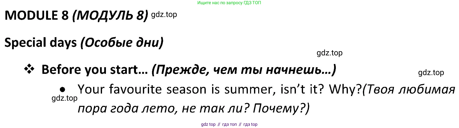 ГДЗ Английский язык (english), 5 класс Учебник (Student's book), авторы: Ваулина Юлия Евгеньевна (Vaulina Julia), Дули Дженни (Dooley Jenny), Подоляко Ольга Евгеньевна (Podolyako Olga), Эванс Вирджиния (Evans Virginia), издательство Просвещение, Москва, 2023, жёлтого цвета, страница 95, Решение 2 (2023-2027)