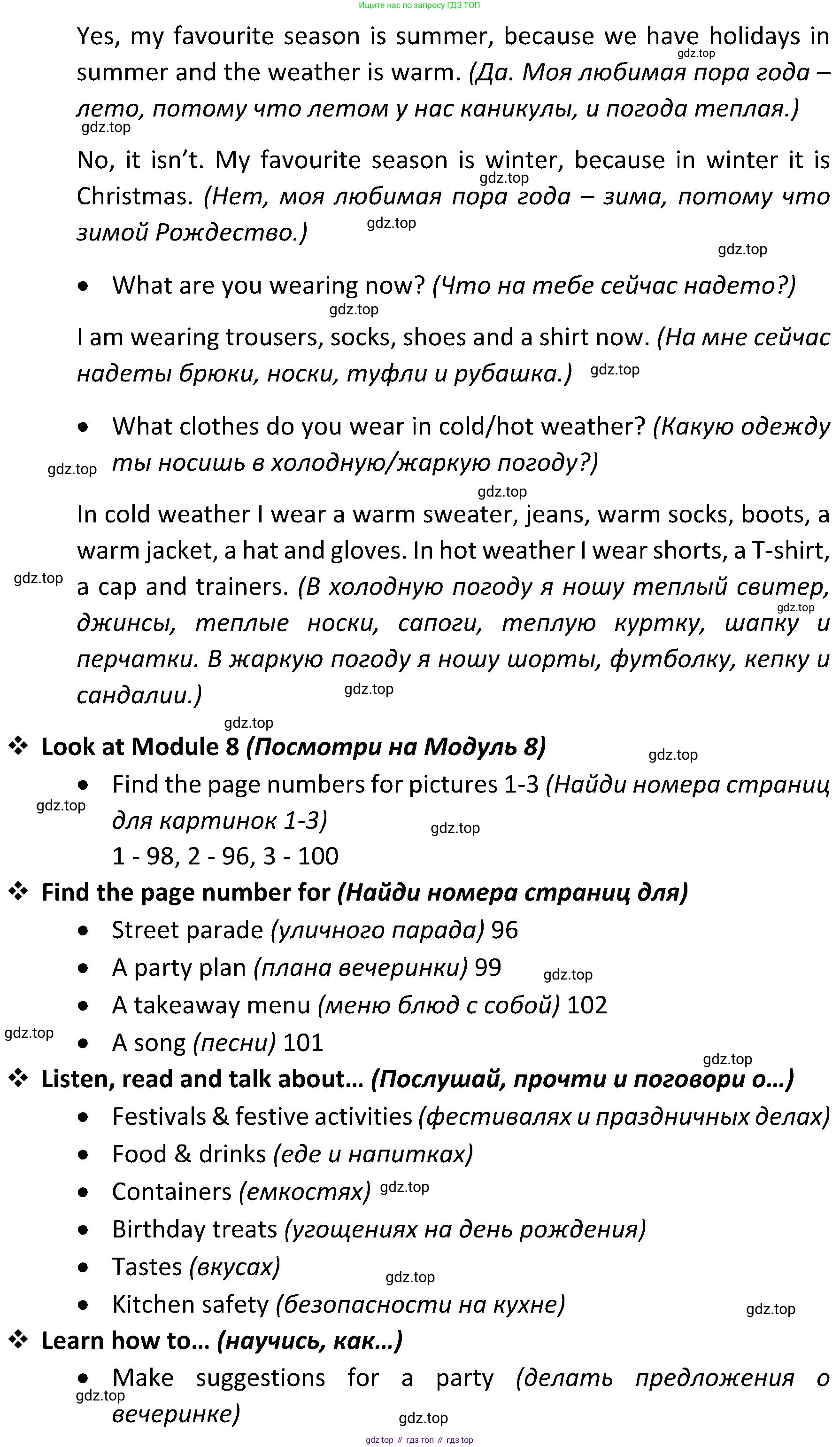 ГДЗ Английский язык (english), 5 класс Учебник (Student's book), авторы: Ваулина Юлия Евгеньевна (Vaulina Julia), Дули Дженни (Dooley Jenny), Подоляко Ольга Евгеньевна (Podolyako Olga), Эванс Вирджиния (Evans Virginia), издательство Просвещение, Москва, 2023, жёлтого цвета, страница 95, Решение 2 (2023-2027) (продолжение 2)