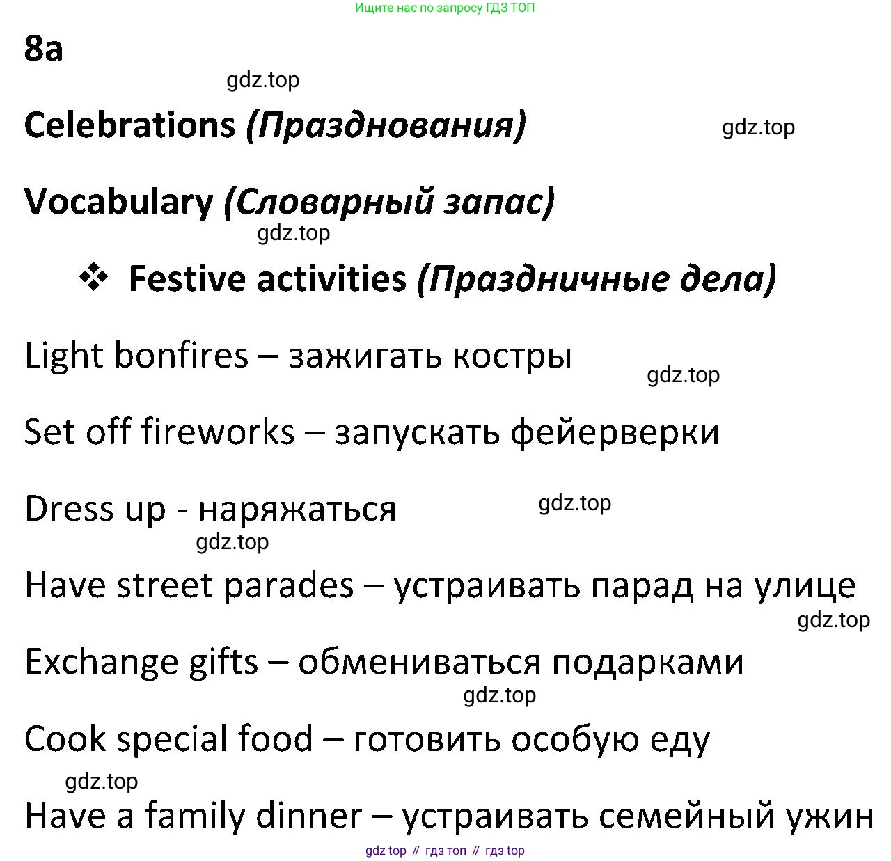 ГДЗ Английский язык (english), 5 класс Учебник (Student's book), авторы: Ваулина Юлия Евгеньевна (Vaulina Julia), Дули Дженни (Dooley Jenny), Подоляко Ольга Евгеньевна (Podolyako Olga), Эванс Вирджиния (Evans Virginia), издательство Просвещение, Москва, 2023, жёлтого цвета, страница 96, номер 1, Решение 2 (2023-2027)