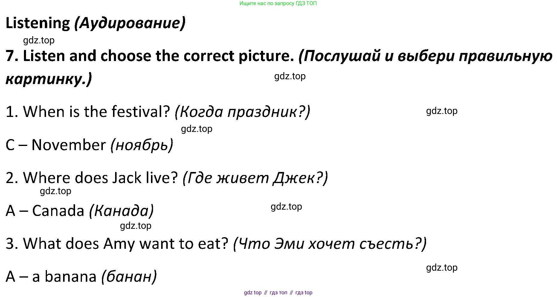 ГДЗ Английский язык (english), 5 класс Учебник (Student's book), авторы: Ваулина Юлия Евгеньевна (Vaulina Julia), Дули Дженни (Dooley Jenny), Подоляко Ольга Евгеньевна (Podolyako Olga), Эванс Вирджиния (Evans Virginia), издательство Просвещение, Москва, 2023, жёлтого цвета, страница 97, номер 7, Решение 2 (2023-2027)