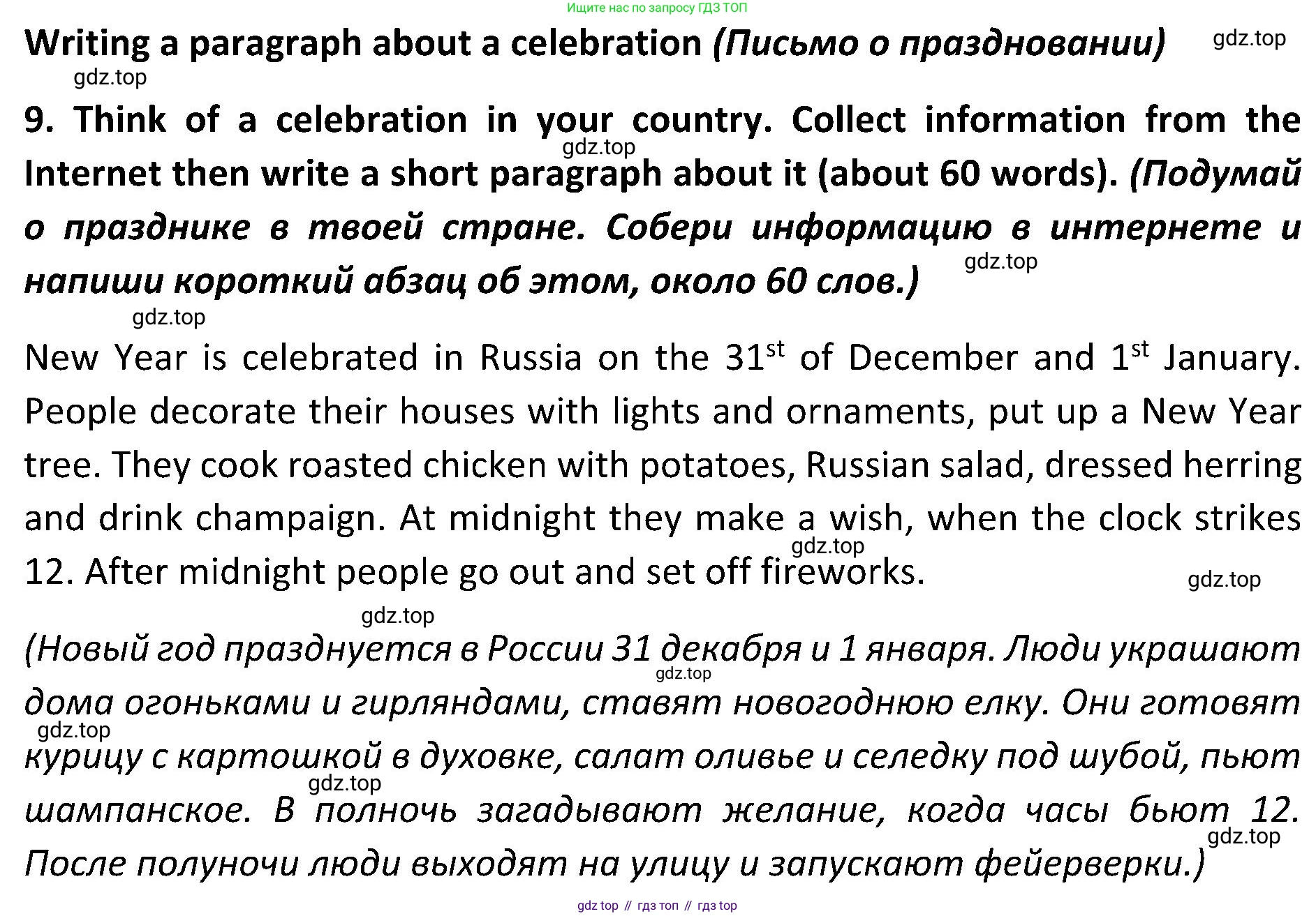 ГДЗ Английский язык (english), 5 класс Учебник (Student's book), авторы: Ваулина Юлия Евгеньевна (Vaulina Julia), Дули Дженни (Dooley Jenny), Подоляко Ольга Евгеньевна (Podolyako Olga), Эванс Вирджиния (Evans Virginia), издательство Просвещение, Москва, 2023, жёлтого цвета, страница 97, номер 9, Решение 2 (2023-2027)