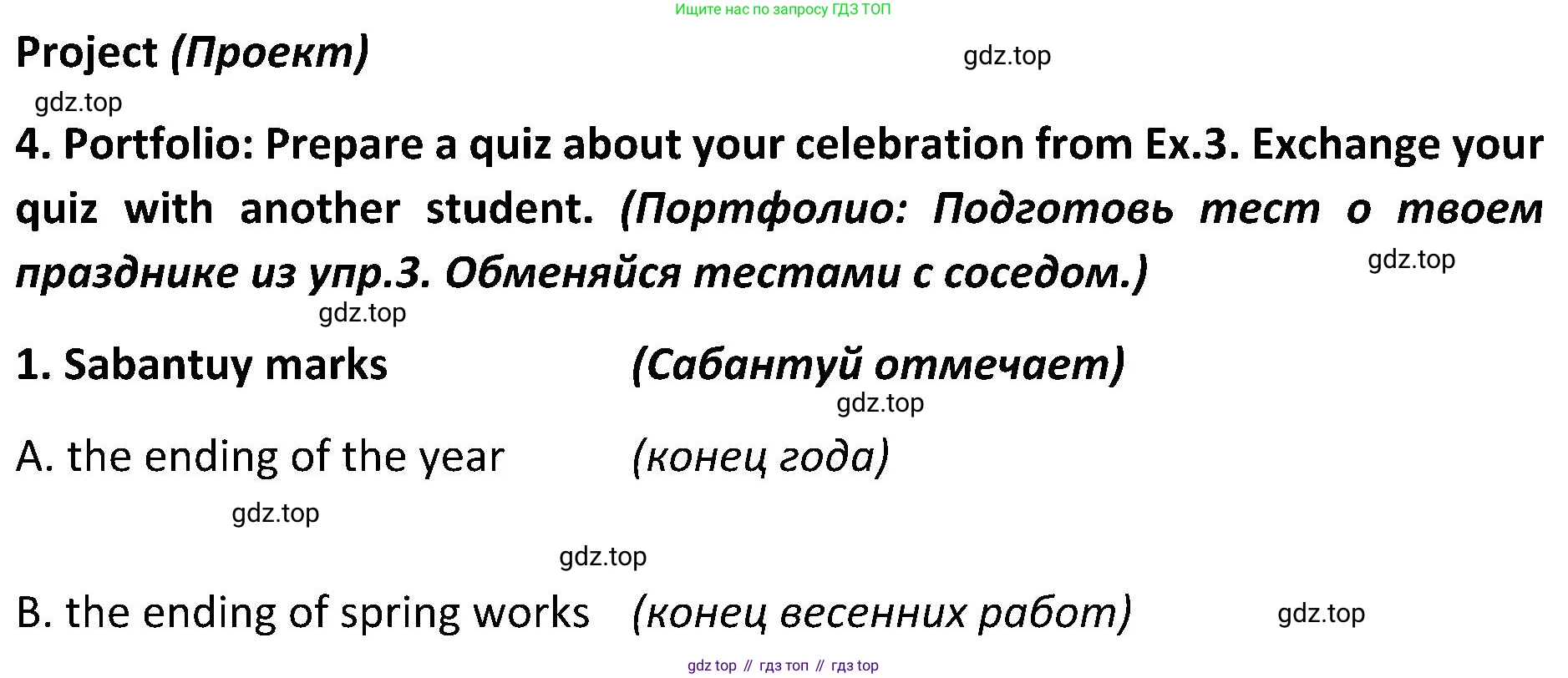 ГДЗ Английский язык (english), 5 класс Учебник (Student's book), авторы: Ваулина Юлия Евгеньевна (Vaulina Julia), Дули Дженни (Dooley Jenny), Подоляко Ольга Евгеньевна (Podolyako Olga), Эванс Вирджиния (Evans Virginia), издательство Просвещение, Москва, 2023, жёлтого цвета, страница 101, номер 4, Решение 2 (2023-2027)