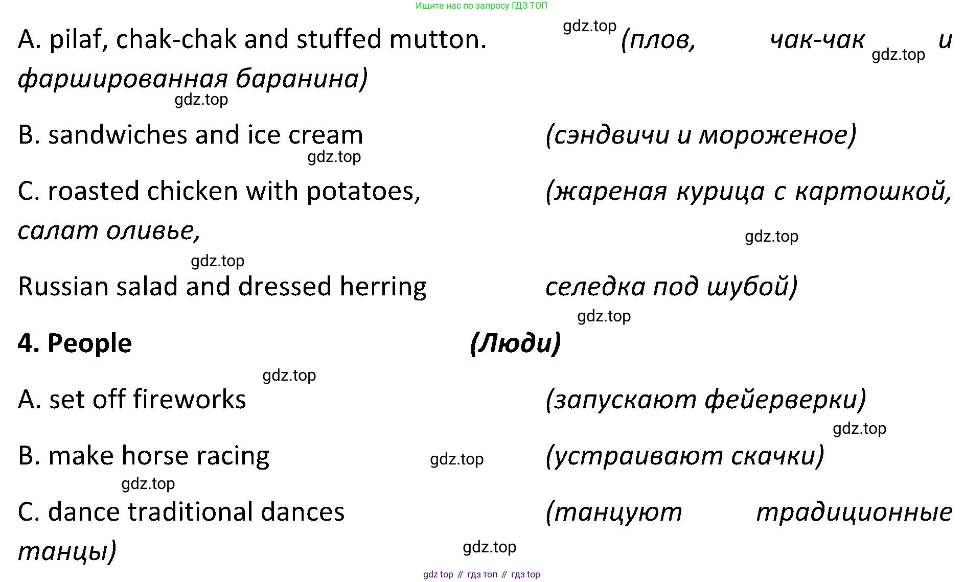 ГДЗ Английский язык (english), 5 класс Учебник (Student's book), авторы: Ваулина Юлия Евгеньевна (Vaulina Julia), Дули Дженни (Dooley Jenny), Подоляко Ольга Евгеньевна (Podolyako Olga), Эванс Вирджиния (Evans Virginia), издательство Просвещение, Москва, 2023, жёлтого цвета, страница 101, номер 4, Решение 2 (2023-2027) (продолжение 3)