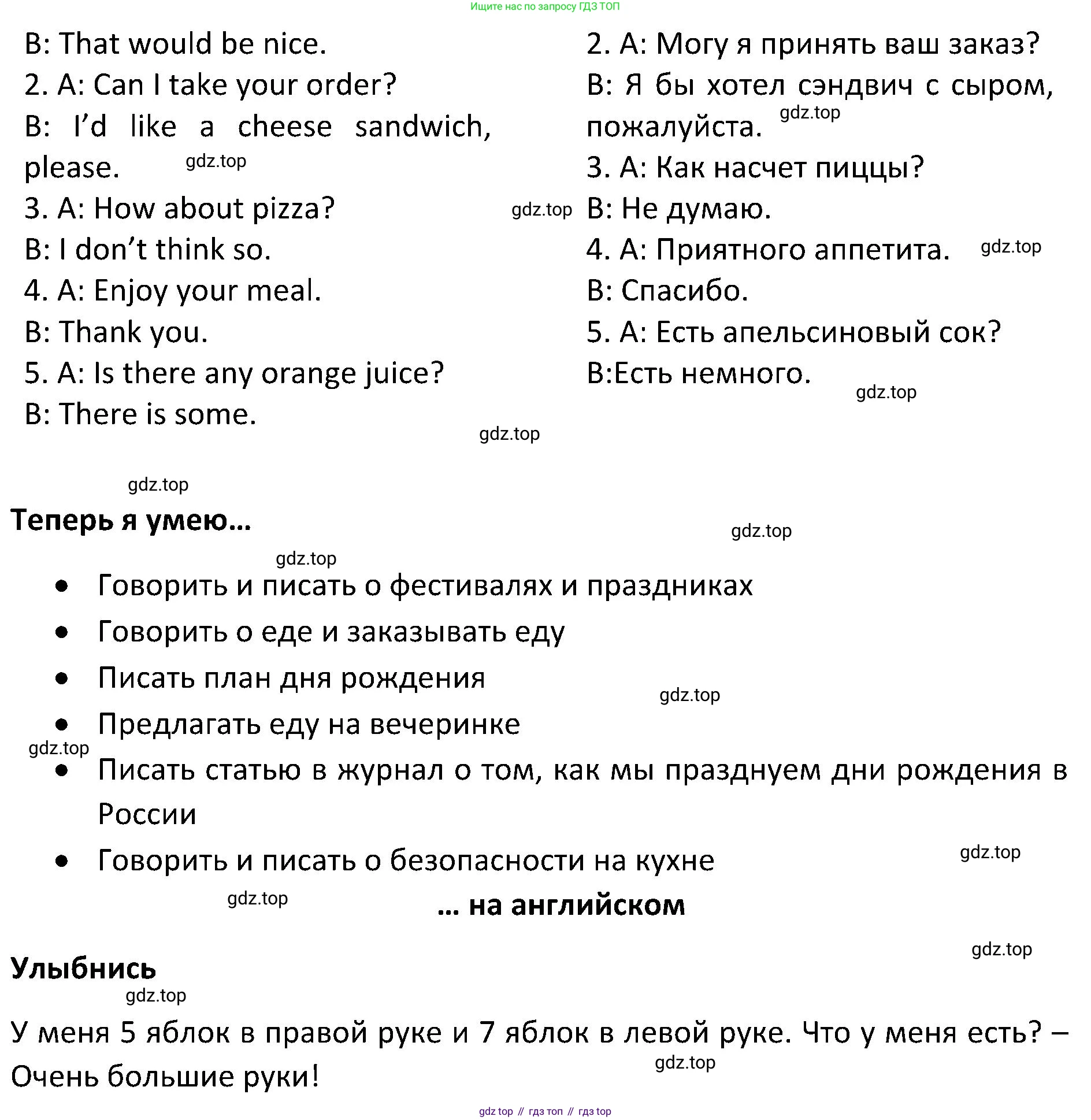 ГДЗ Английский язык (english), 5 класс Учебник (Student's book), авторы: Ваулина Юлия Евгеньевна (Vaulina Julia), Дули Дженни (Dooley Jenny), Подоляко Ольга Евгеньевна (Podolyako Olga), Эванс Вирджиния (Evans Virginia), издательство Просвещение, Москва, 2023, жёлтого цвета, страница 104, номер 6, Решение 2 (2023-2027) (продолжение 2)