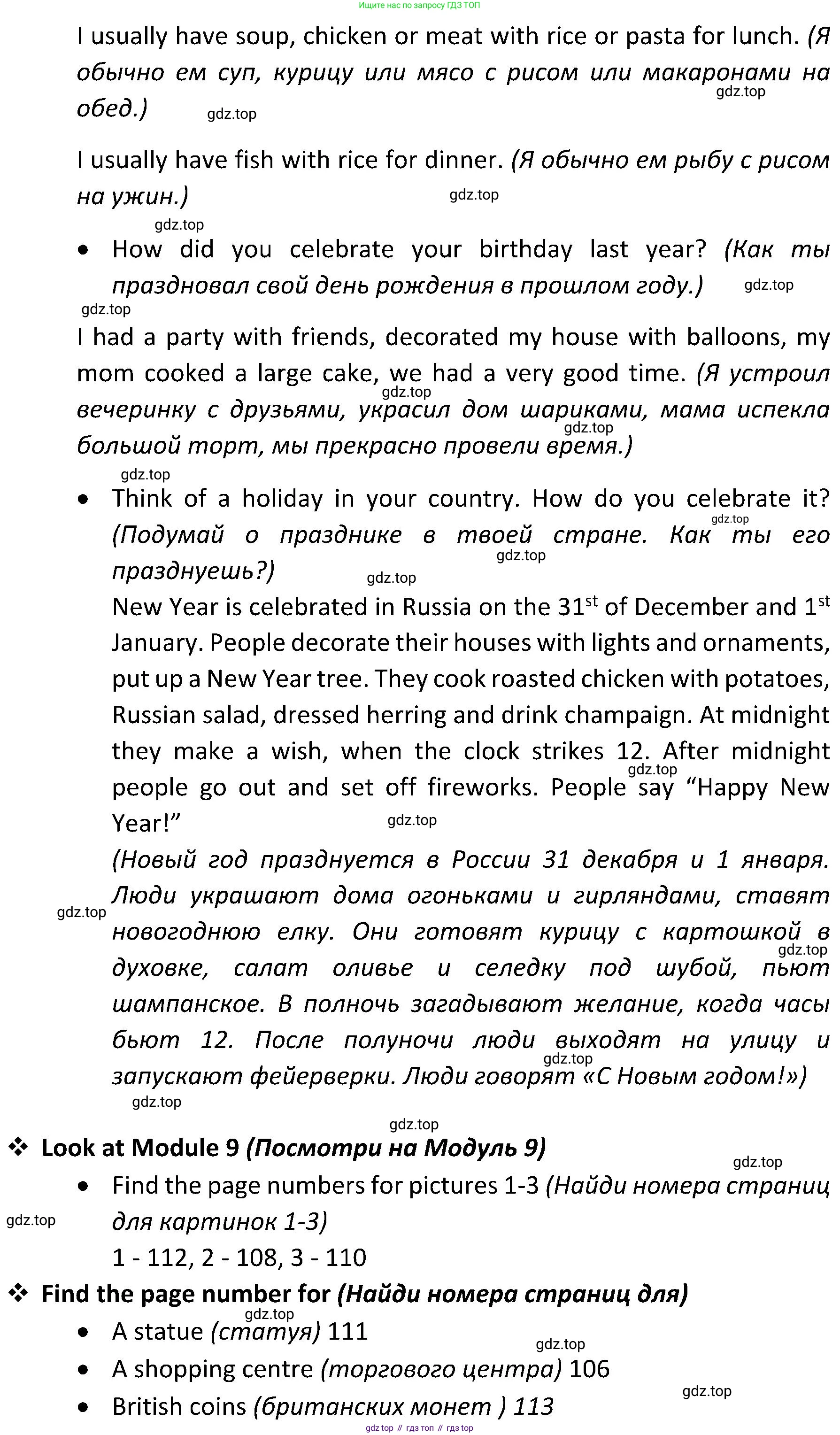 ГДЗ Английский язык (english), 5 класс Учебник (Student's book), авторы: Ваулина Юлия Евгеньевна (Vaulina Julia), Дули Дженни (Dooley Jenny), Подоляко Ольга Евгеньевна (Podolyako Olga), Эванс Вирджиния (Evans Virginia), издательство Просвещение, Москва, 2023, жёлтого цвета, страница 105, Решение 2 (2023-2027) (продолжение 2)
