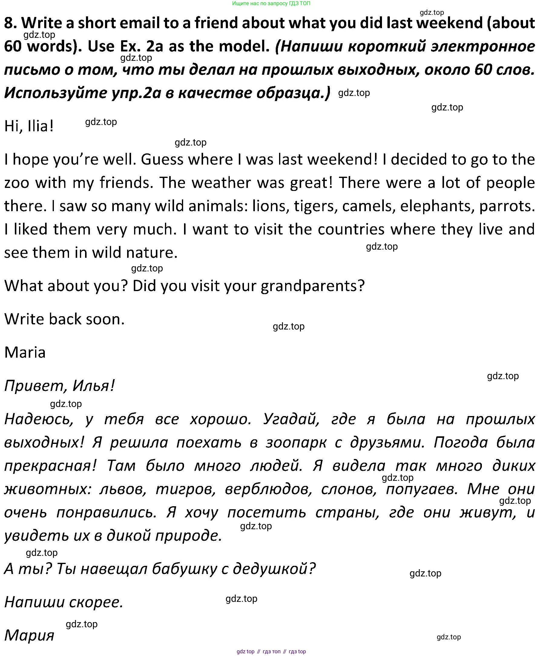 ГДЗ Английский язык (english), 5 класс Учебник (Student's book), авторы: Ваулина Юлия Евгеньевна (Vaulina Julia), Дули Дженни (Dooley Jenny), Подоляко Ольга Евгеньевна (Podolyako Olga), Эванс Вирджиния (Evans Virginia), издательство Просвещение, Москва, 2023, жёлтого цвета, страница 109, номер 8, Решение 2 (2023-2027)