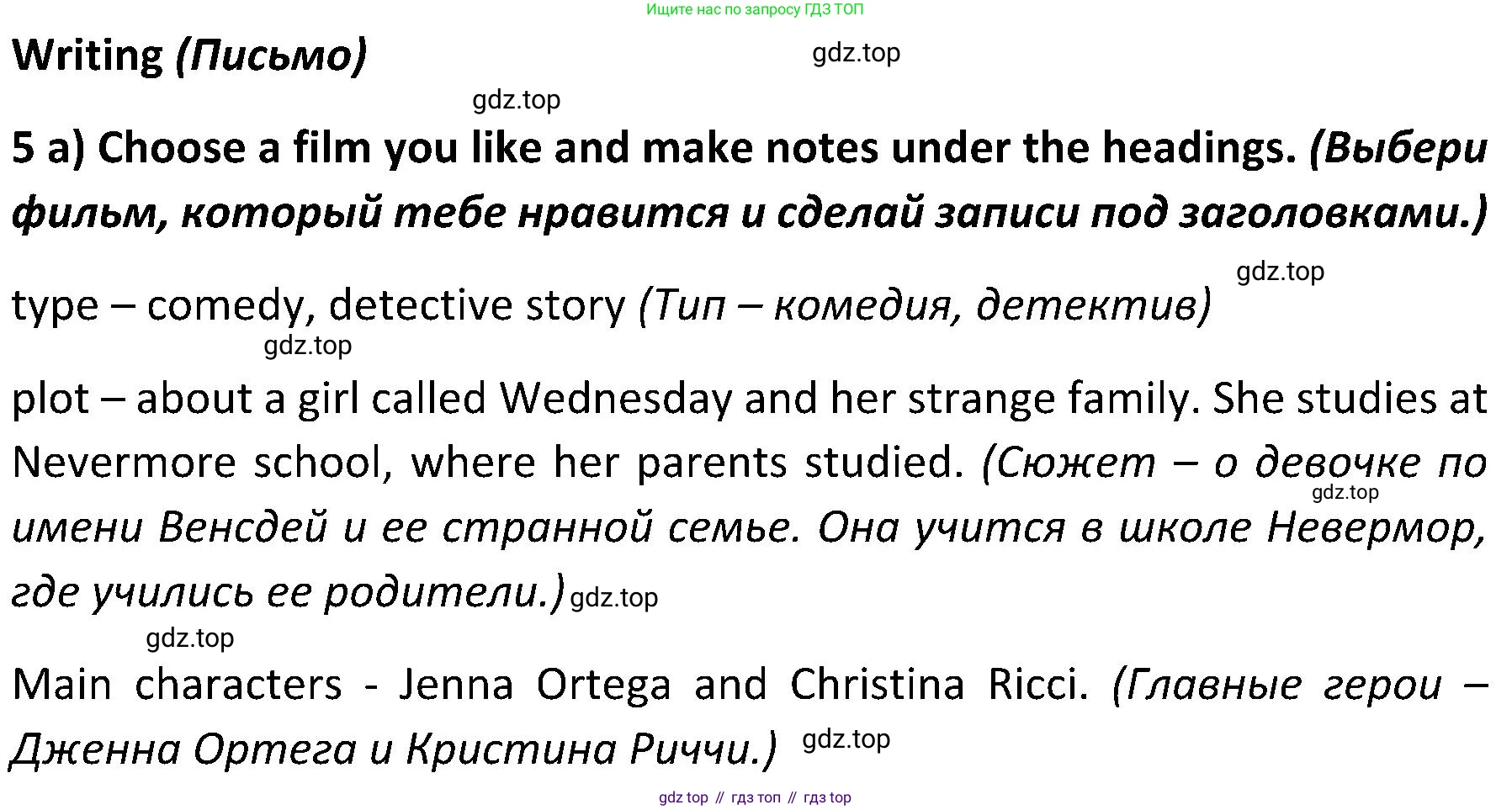 ГДЗ Английский язык (english), 5 класс Учебник (Student's book), авторы: Ваулина Юлия Евгеньевна (Vaulina Julia), Дули Дженни (Dooley Jenny), Подоляко Ольга Евгеньевна (Podolyako Olga), Эванс Вирджиния (Evans Virginia), издательство Просвещение, Москва, 2023, жёлтого цвета, страница 110, номер 5, Решение 2 (2023-2027)
