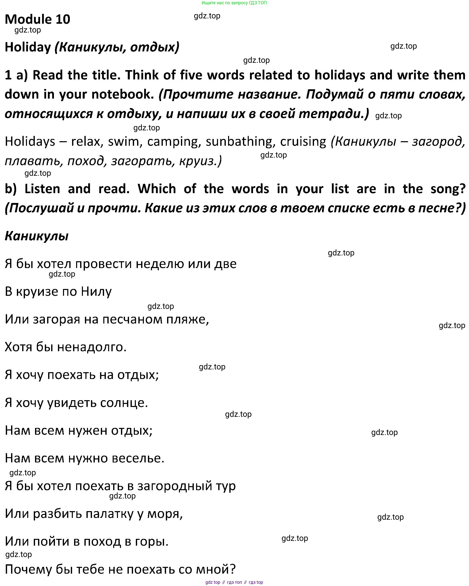 ГДЗ Английский язык (english), 5 класс Учебник (Student's book), авторы: Ваулина Юлия Евгеньевна (Vaulina Julia), Дули Дженни (Dooley Jenny), Подоляко Ольга Евгеньевна (Podolyako Olga), Эванс Вирджиния (Evans Virginia), издательство Просвещение, Москва, 2023, жёлтого цвета, страница 139, номер 1, Решение 2 (2023-2027)