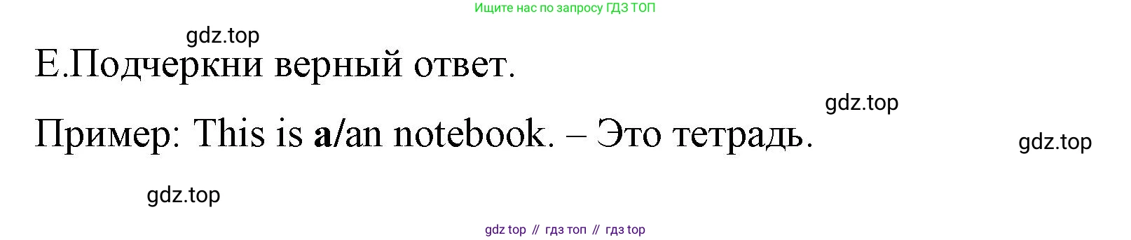 Английский язык (english), 5 класс контрольные задания (test booklet), авторы: Ваулина Юлия Евгеньевна (Vaulina Julia), Дули Дженни (Dooley Jenny), Подоляко Ольга Евгеньевна (Podolyako Olga), Эванс Вирджиния (Evans Virginia), издательство Просвещение, Москва, 2023, белого цвета, страница 6, номер E, Решение 1 (2023-2027)