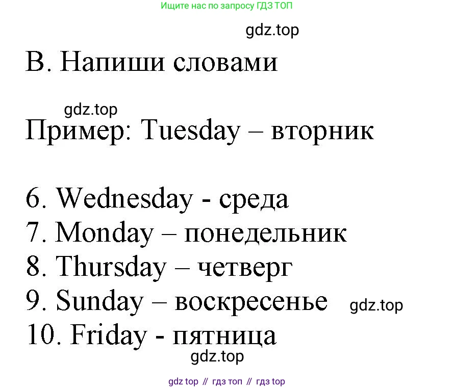 Английский язык (english), 5 класс контрольные задания (test booklet), авторы: Ваулина Юлия Евгеньевна (Vaulina Julia), Дули Дженни (Dooley Jenny), Подоляко Ольга Евгеньевна (Podolyako Olga), Эванс Вирджиния (Evans Virginia), издательство Просвещение, Москва, 2023, белого цвета, страница 9, номер B, Решение 1 (2023-2027)