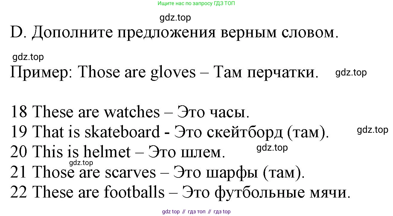 Английский язык (english), 5 класс контрольные задания (test booklet), авторы: Ваулина Юлия Евгеньевна (Vaulina Julia), Дули Дженни (Dooley Jenny), Подоляко Ольга Евгеньевна (Podolyako Olga), Эванс Вирджиния (Evans Virginia), издательство Просвещение, Москва, 2023, белого цвета, страница 14, номер D, Решение 1 (2023-2027)