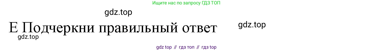 Английский язык (english), 5 класс контрольные задания (test booklet), авторы: Ваулина Юлия Евгеньевна (Vaulina Julia), Дули Дженни (Dooley Jenny), Подоляко Ольга Евгеньевна (Podolyako Olga), Эванс Вирджиния (Evans Virginia), издательство Просвещение, Москва, 2023, белого цвета, страница 14, номер E, Решение 1 (2023-2027)