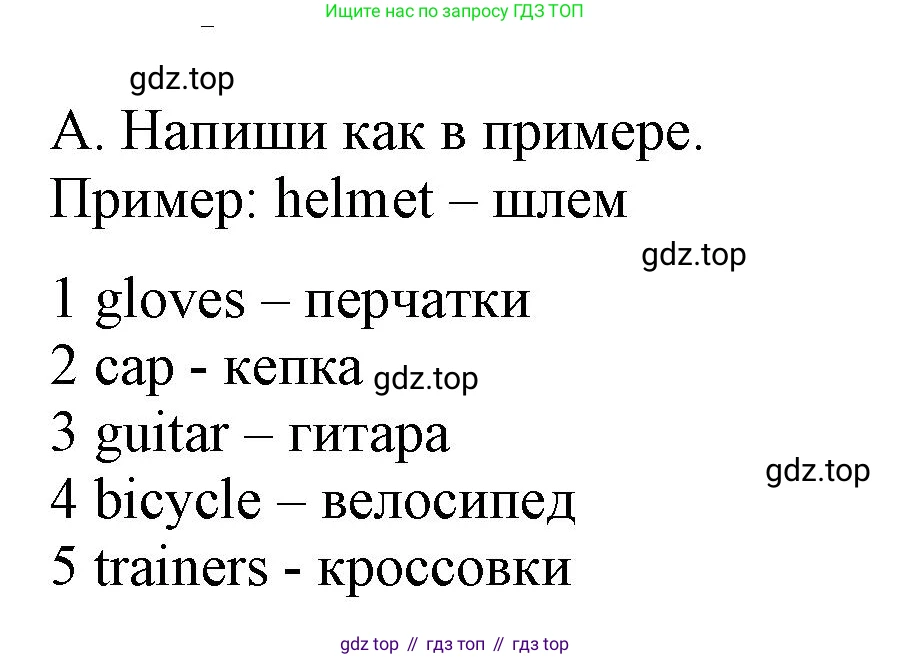 Английский язык (english), 5 класс контрольные задания (test booklet), авторы: Ваулина Юлия Евгеньевна (Vaulina Julia), Дули Дженни (Dooley Jenny), Подоляко Ольга Евгеньевна (Podolyako Olga), Эванс Вирджиния (Evans Virginia), издательство Просвещение, Москва, 2023, белого цвета, страница 17, номер A, Решение 1 (2023-2027)