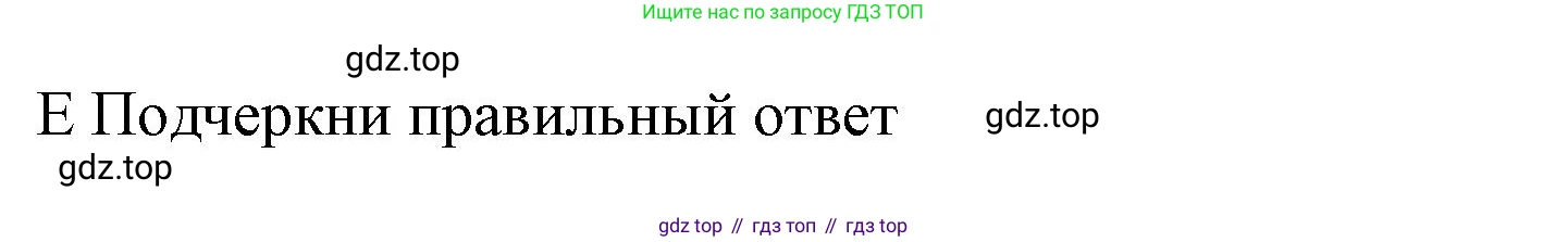 Английский язык (english), 5 класс контрольные задания (test booklet), авторы: Ваулина Юлия Евгеньевна (Vaulina Julia), Дули Дженни (Dooley Jenny), Подоляко Ольга Евгеньевна (Podolyako Olga), Эванс Вирджиния (Evans Virginia), издательство Просвещение, Москва, 2023, белого цвета, страница 18, номер E, Решение 1 (2023-2027)