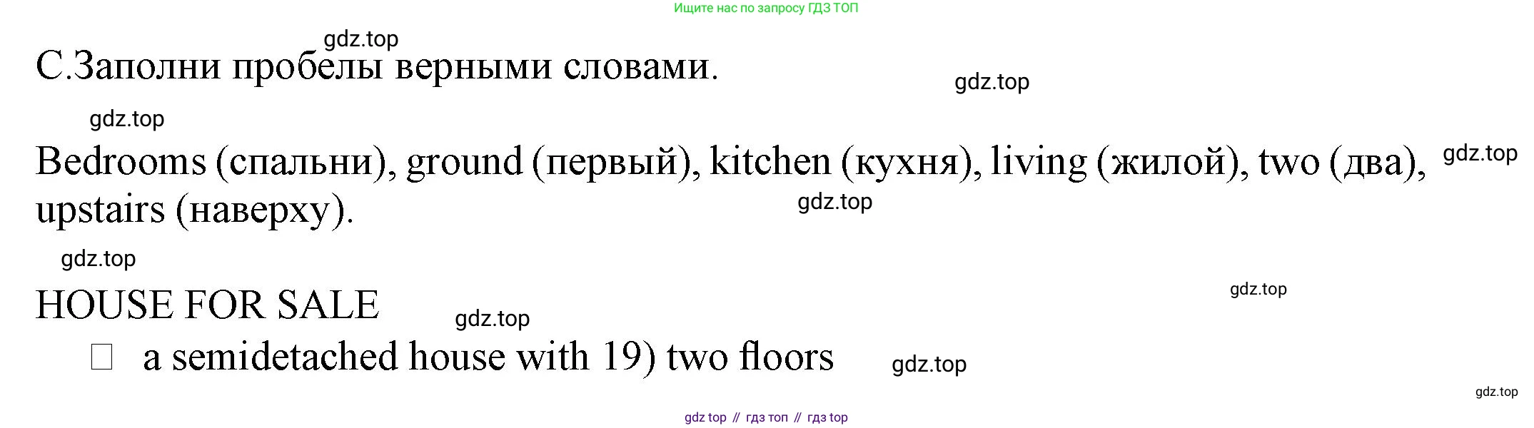 Английский язык (english), 5 класс контрольные задания (test booklet), авторы: Ваулина Юлия Евгеньевна (Vaulina Julia), Дули Дженни (Dooley Jenny), Подоляко Ольга Евгеньевна (Podolyako Olga), Эванс Вирджиния (Evans Virginia), издательство Просвещение, Москва, 2023, белого цвета, страница 21, номер C, Решение 1 (2023-2027)