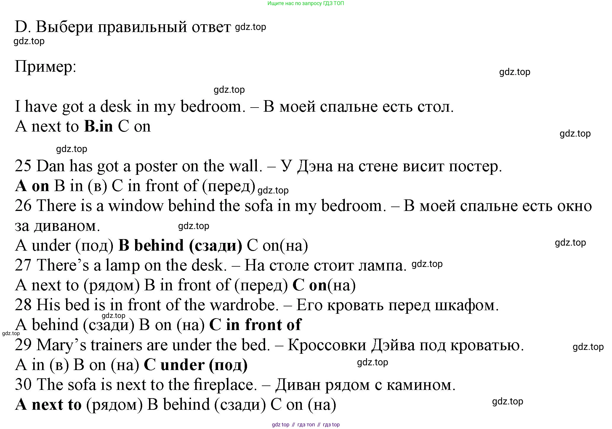 Английский язык (english), 5 класс контрольные задания (test booklet), авторы: Ваулина Юлия Евгеньевна (Vaulina Julia), Дули Дженни (Dooley Jenny), Подоляко Ольга Евгеньевна (Podolyako Olga), Эванс Вирджиния (Evans Virginia), издательство Просвещение, Москва, 2023, белого цвета, страница 26, номер D, Решение 1 (2023-2027)