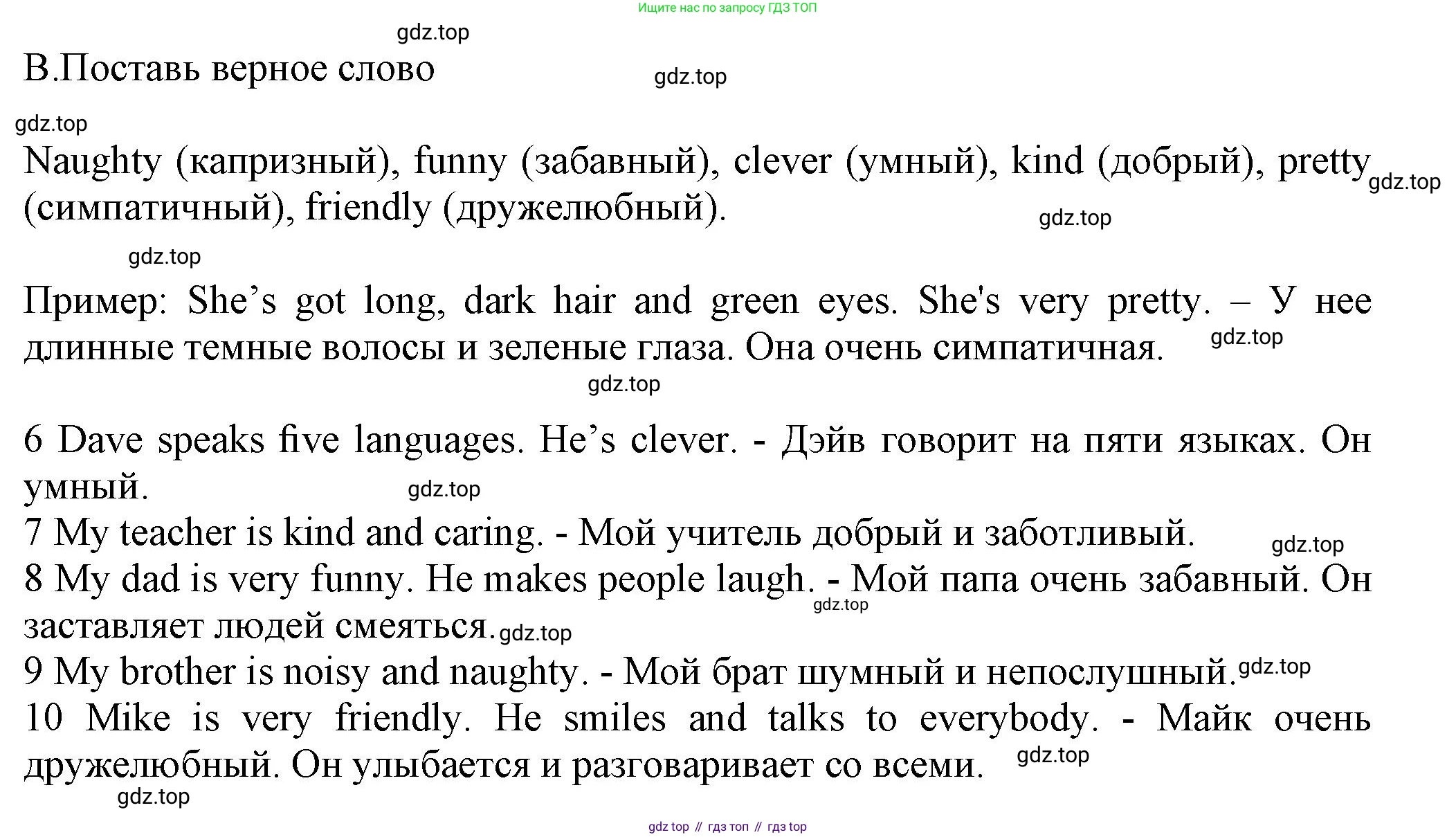 Английский язык (english), 5 класс контрольные задания (test booklet), авторы: Ваулина Юлия Евгеньевна (Vaulina Julia), Дули Дженни (Dooley Jenny), Подоляко Ольга Евгеньевна (Podolyako Olga), Эванс Вирджиния (Evans Virginia), издательство Просвещение, Москва, 2023, белого цвета, страница 29, номер B, Решение 1 (2023-2027)