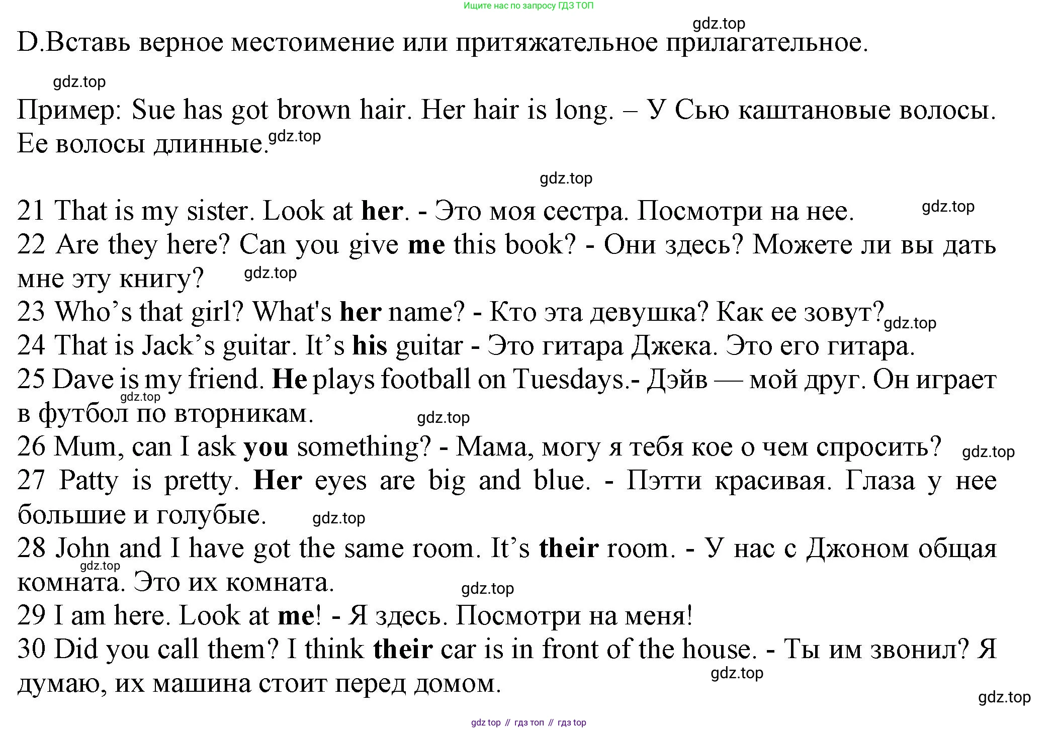 Английский язык (english), 5 класс контрольные задания (test booklet), авторы: Ваулина Юлия Евгеньевна (Vaulina Julia), Дули Дженни (Dooley Jenny), Подоляко Ольга Евгеньевна (Podolyako Olga), Эванс Вирджиния (Evans Virginia), издательство Просвещение, Москва, 2023, белого цвета, страница 30, номер D, Решение 1 (2023-2027)
