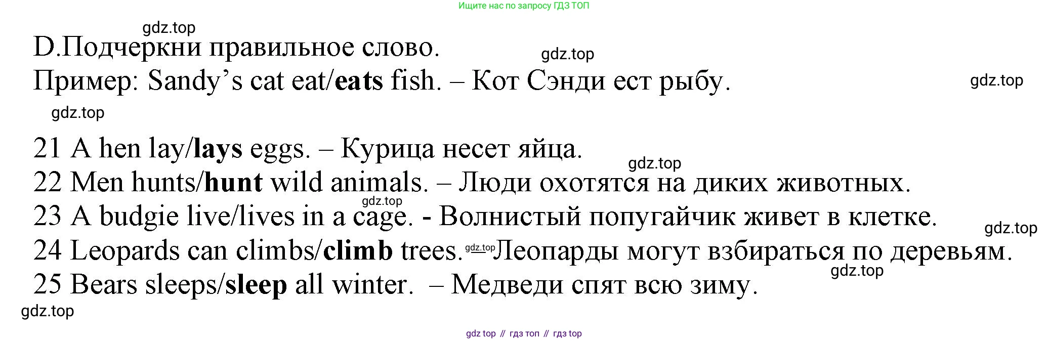 Английский язык (english), 5 класс контрольные задания (test booklet), авторы: Ваулина Юлия Евгеньевна (Vaulina Julia), Дули Дженни (Dooley Jenny), Подоляко Ольга Евгеньевна (Podolyako Olga), Эванс Вирджиния (Evans Virginia), издательство Просвещение, Москва, 2023, белого цвета, страница 42, номер D, Решение 1 (2023-2027)