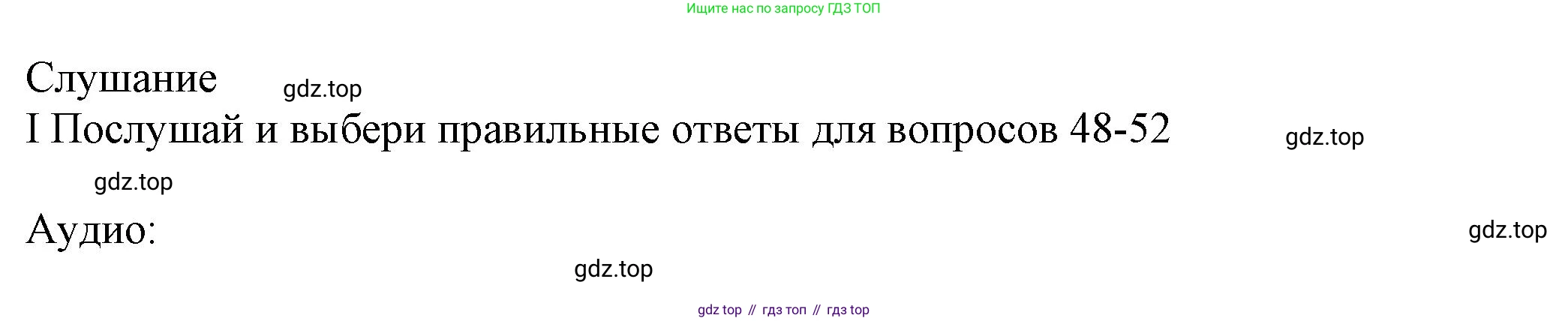 Английский язык (english), 5 класс контрольные задания (test booklet), авторы: Ваулина Юлия Евгеньевна (Vaulina Julia), Дули Дженни (Dooley Jenny), Подоляко Ольга Евгеньевна (Podolyako Olga), Эванс Вирджиния (Evans Virginia), издательство Просвещение, Москва, 2023, белого цвета, страница 52, номер I, Решение 1 (2023-2027)