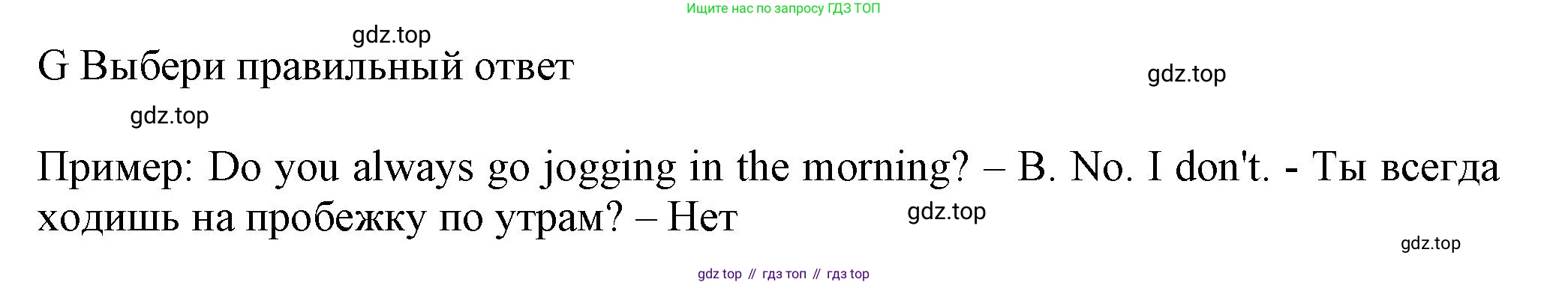 Английский язык (english), 5 класс контрольные задания (test booklet), авторы: Ваулина Юлия Евгеньевна (Vaulina Julia), Дули Дженни (Dooley Jenny), Подоляко Ольга Евгеньевна (Podolyako Olga), Эванс Вирджиния (Evans Virginia), издательство Просвещение, Москва, 2023, белого цвета, страница 54, номер G, Решение 1 (2023-2027)