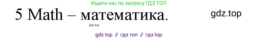 Английский язык (english), 5 класс контрольные задания (test booklet), авторы: Ваулина Юлия Евгеньевна (Vaulina Julia), Дули Дженни (Dooley Jenny), Подоляко Ольга Евгеньевна (Podolyako Olga), Эванс Вирджиния (Evans Virginia), издательство Просвещение, Москва, 2023, белого цвета, страница 94, номер 5, Решение 1 (2023-2027)