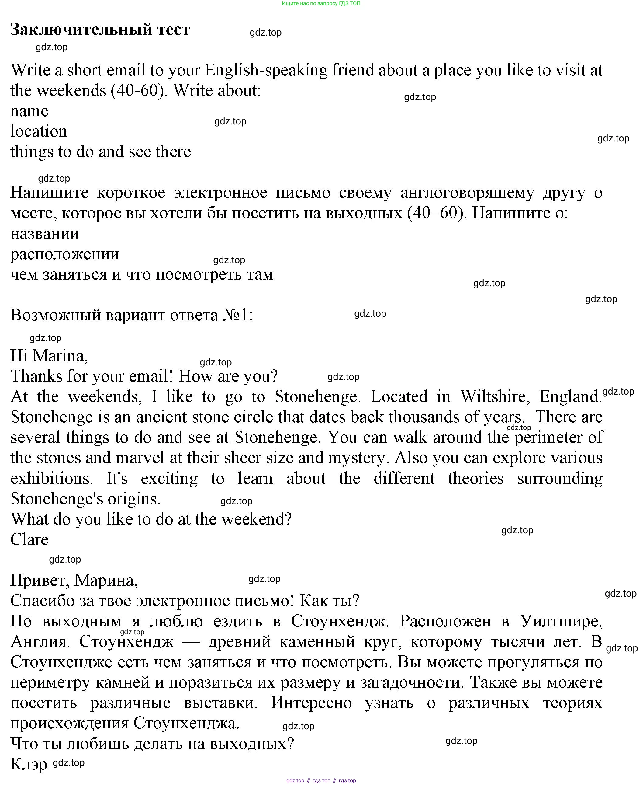 Английский язык (english), 5 класс контрольные задания (test booklet), авторы: Ваулина Юлия Евгеньевна (Vaulina Julia), Дули Дженни (Dooley Jenny), Подоляко Ольга Евгеньевна (Podolyako Olga), Эванс Вирджиния (Evans Virginia), издательство Просвещение, Москва, 2023, белого цвета, страница 122, Решение 1 (2023-2027)