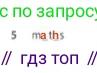 Английский язык (english), 5 класс контрольные задания (test booklet), авторы: Ваулина Юлия Евгеньевна (Vaulina Julia), Дули Дженни (Dooley Jenny), Подоляко Ольга Евгеньевна (Podolyako Olga), Эванс Вирджиния (Evans Virginia), издательство Просвещение, Москва, 2023, белого цвета, страница 94, номер 5, Решение 2 (2023-2027)