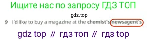 Английский язык (english), 5 класс контрольные задания (test booklet), авторы: Ваулина Юлия Евгеньевна (Vaulina Julia), Дули Дженни (Dooley Jenny), Подоляко Ольга Евгеньевна (Podolyako Olga), Эванс Вирджиния (Evans Virginia), издательство Просвещение, Москва, 2023, белого цвета, страница 116, номер 9, Решение 2 (2023-2027)