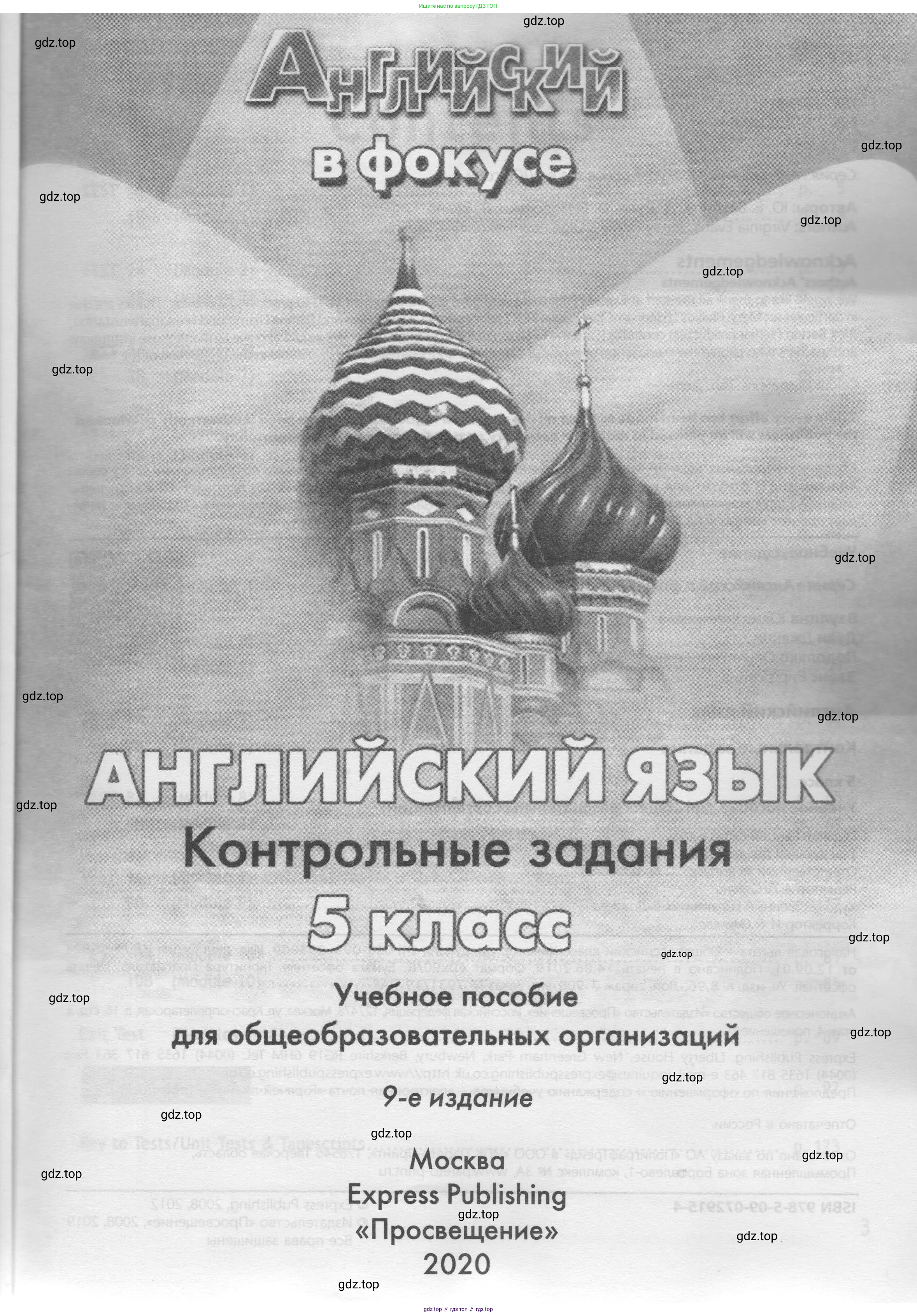 Английский язык (english), 5 класс контрольные задания (test booklet), авторы: Ваулина Юлия Евгеньевна (Vaulina Julia), Дули Дженни (Dooley Jenny), Подоляко Ольга Евгеньевна (Podolyako Olga), Эванс Вирджиния (Evans Virginia), издательство Просвещение, Москва, 2023, белого цвета, страница 1