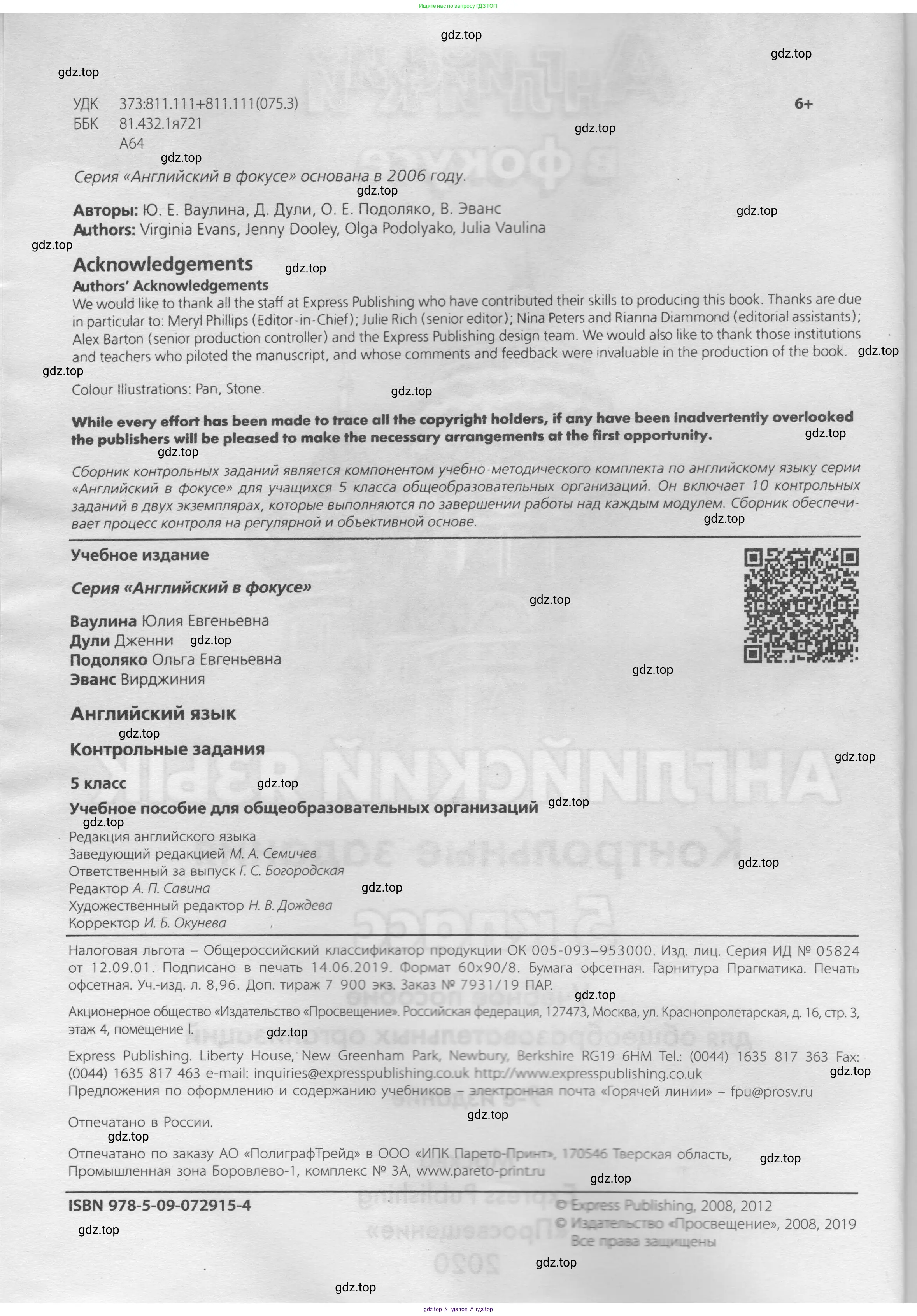 Английский язык (english), 5 класс контрольные задания (test booklet), авторы: Ваулина Юлия Евгеньевна (Vaulina Julia), Дули Дженни (Dooley Jenny), Подоляко Ольга Евгеньевна (Podolyako Olga), Эванс Вирджиния (Evans Virginia), издательство Просвещение, Москва, 2023, белого цвета, страница 2