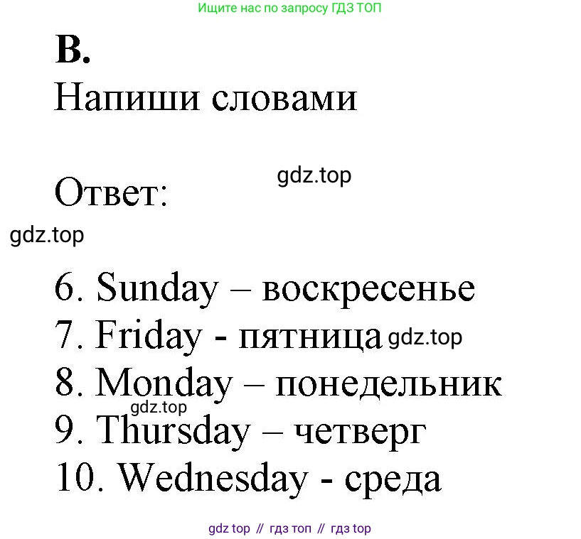 Английский язык (english), 5 класс контрольные задания (test booklet), авторы: Ваулина Юлия Евгеньевна (Vaulina Julia), Дули Дженни (Dooley Jenny), Подоляко Ольга Евгеньевна (Podolyako Olga), Эванс Вирджиния (Evans Virginia), издательство Просвещение, Москва, 2023, белого цвета, страница 5, номер B, Решение 1 (2019-2022)