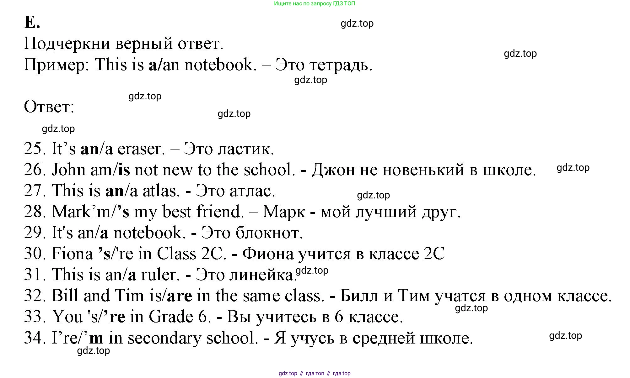 Английский язык (english), 5 класс контрольные задания (test booklet), авторы: Ваулина Юлия Евгеньевна (Vaulina Julia), Дули Дженни (Dooley Jenny), Подоляко Ольга Евгеньевна (Podolyako Olga), Эванс Вирджиния (Evans Virginia), издательство Просвещение, Москва, 2023, белого цвета, страница 6, номер E, Решение 1 (2019-2022)