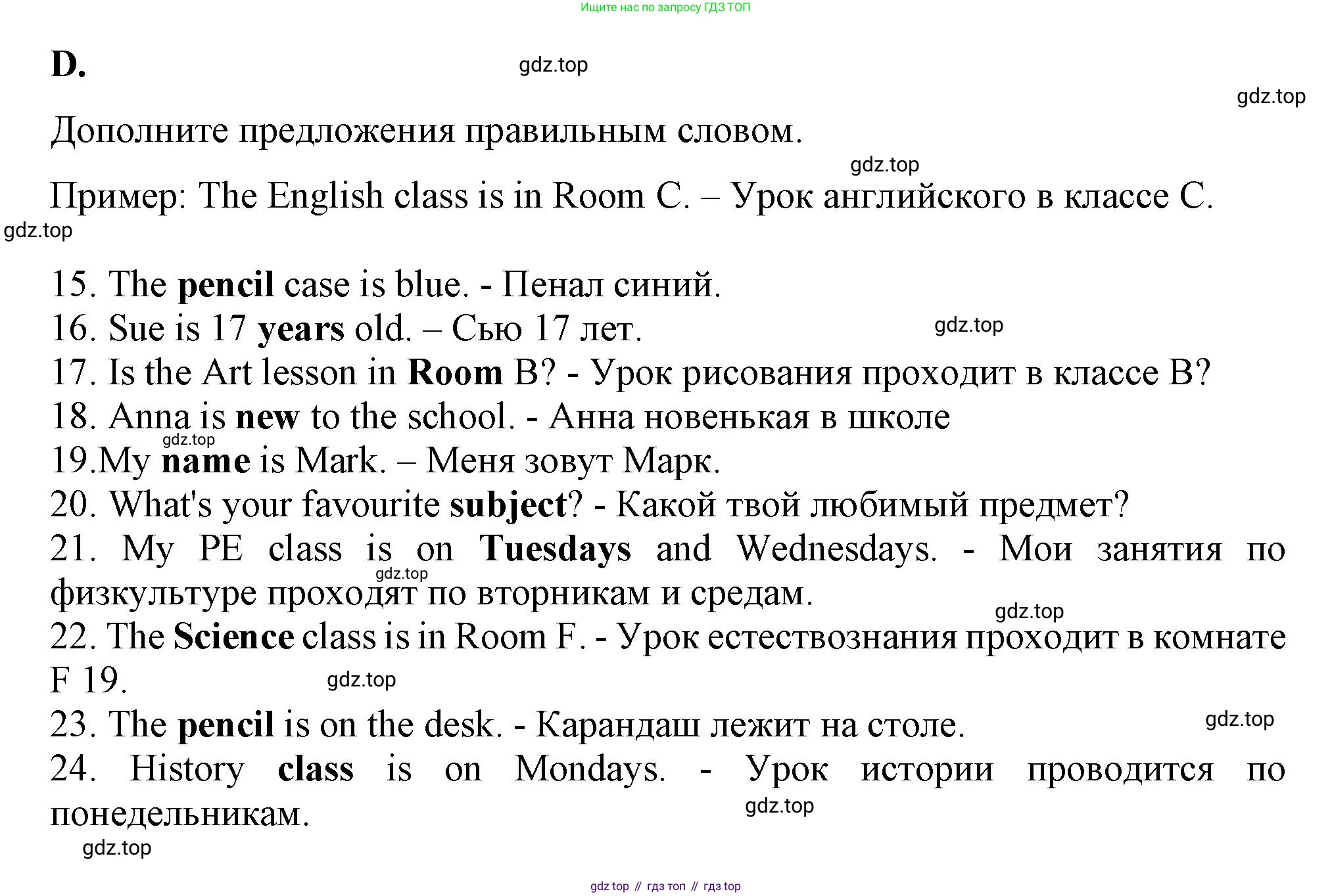 Английский язык (english), 5 класс контрольные задания (test booklet), авторы: Ваулина Юлия Евгеньевна (Vaulina Julia), Дули Дженни (Dooley Jenny), Подоляко Ольга Евгеньевна (Podolyako Olga), Эванс Вирджиния (Evans Virginia), издательство Просвещение, Москва, 2023, белого цвета, страница 10, номер D, Решение 1 (2019-2022)