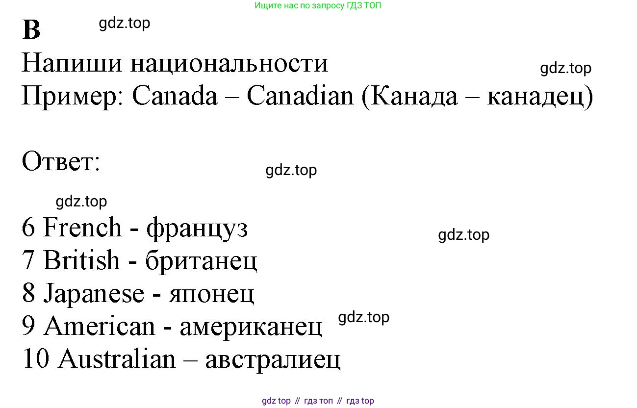 Английский язык (english), 5 класс контрольные задания (test booklet), авторы: Ваулина Юлия Евгеньевна (Vaulina Julia), Дули Дженни (Dooley Jenny), Подоляко Ольга Евгеньевна (Podolyako Olga), Эванс Вирджиния (Evans Virginia), издательство Просвещение, Москва, 2023, белого цвета, страница 13, номер B, Решение 1 (2019-2022)