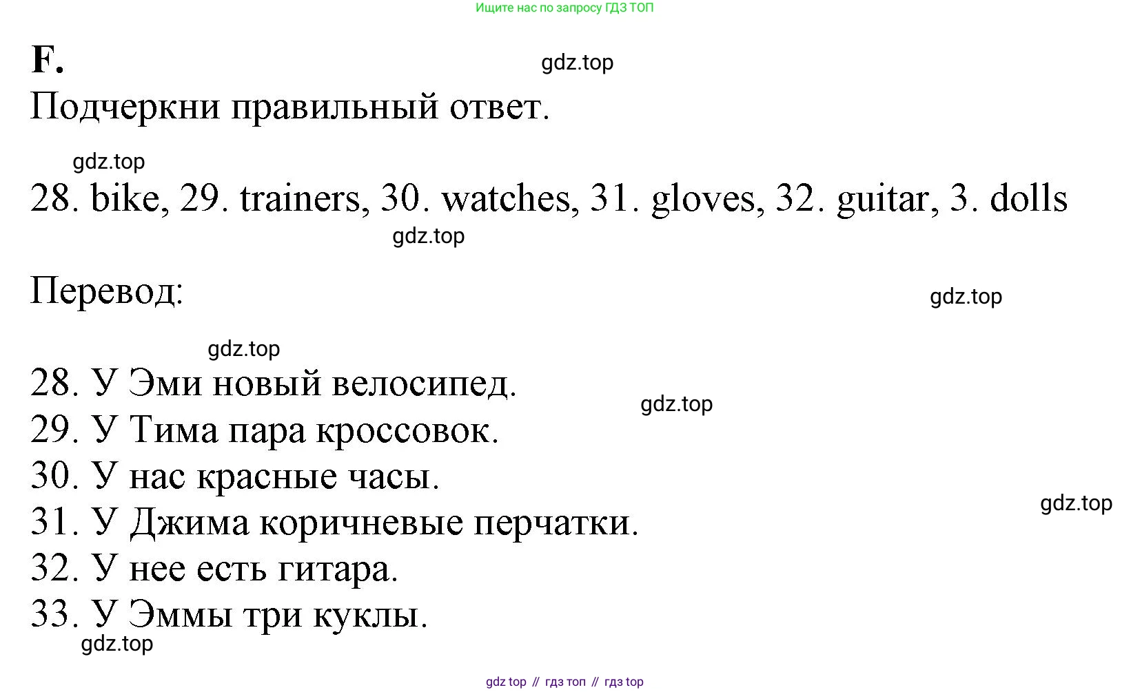 Английский язык (english), 5 класс контрольные задания (test booklet), авторы: Ваулина Юлия Евгеньевна (Vaulina Julia), Дули Дженни (Dooley Jenny), Подоляко Ольга Евгеньевна (Podolyako Olga), Эванс Вирджиния (Evans Virginia), издательство Просвещение, Москва, 2023, белого цвета, страница 14, номер F, Решение 1 (2019-2022)