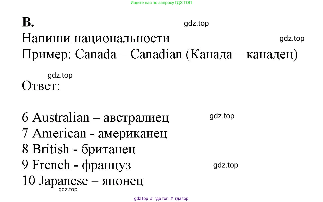 Английский язык (english), 5 класс контрольные задания (test booklet), авторы: Ваулина Юлия Евгеньевна (Vaulina Julia), Дули Дженни (Dooley Jenny), Подоляко Ольга Евгеньевна (Podolyako Olga), Эванс Вирджиния (Evans Virginia), издательство Просвещение, Москва, 2023, белого цвета, страница 17, номер B, Решение 1 (2019-2022)