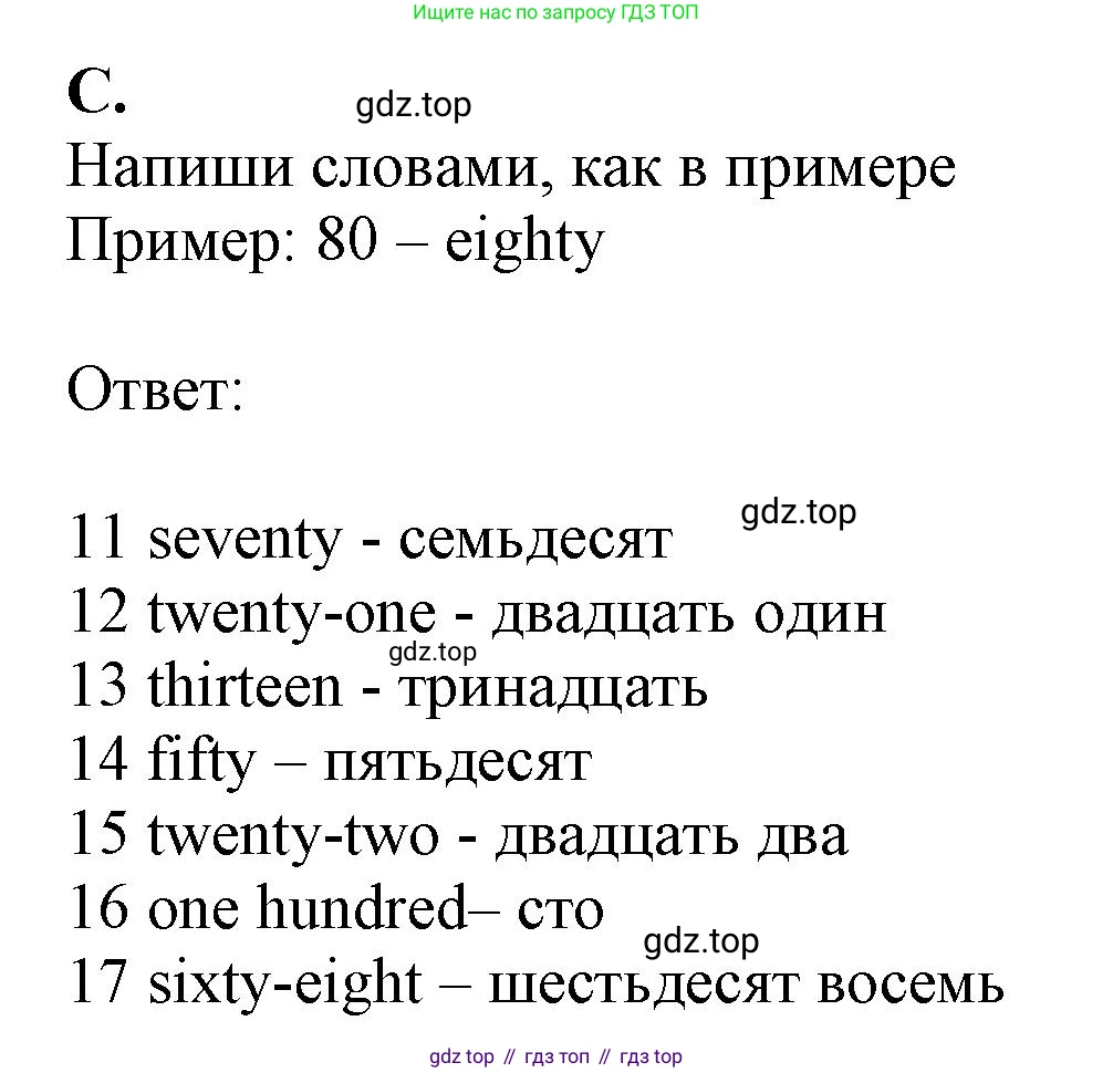 Английский язык (english), 5 класс контрольные задания (test booklet), авторы: Ваулина Юлия Евгеньевна (Vaulina Julia), Дули Дженни (Dooley Jenny), Подоляко Ольга Евгеньевна (Podolyako Olga), Эванс Вирджиния (Evans Virginia), издательство Просвещение, Москва, 2023, белого цвета, страница 17, номер C, Решение 1 (2019-2022)