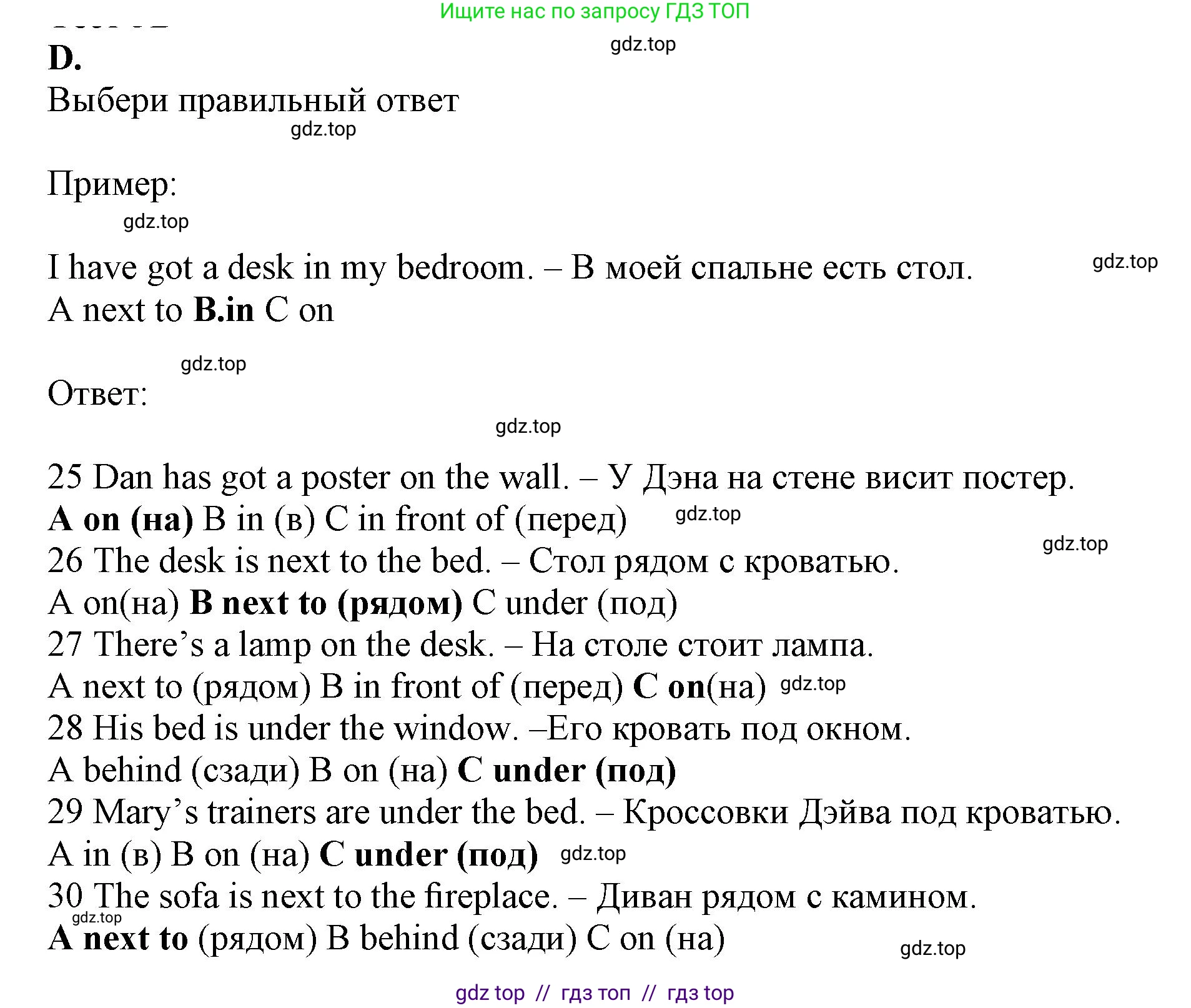 Английский язык (english), 5 класс контрольные задания (test booklet), авторы: Ваулина Юлия Евгеньевна (Vaulina Julia), Дули Дженни (Dooley Jenny), Подоляко Ольга Евгеньевна (Podolyako Olga), Эванс Вирджиния (Evans Virginia), издательство Просвещение, Москва, 2023, белого цвета, страница 26, номер D, Решение 1 (2019-2022)