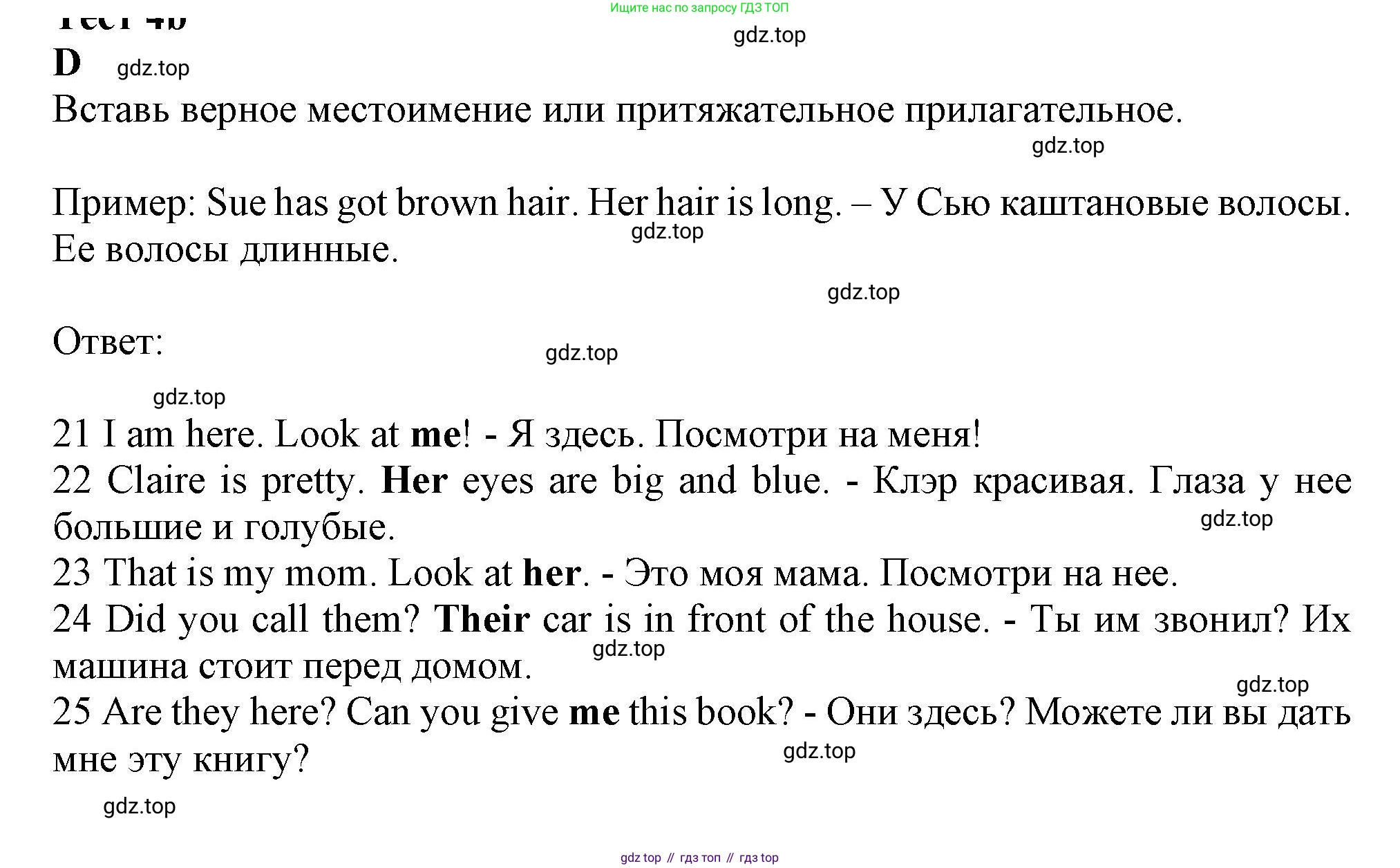 Английский язык (english), 5 класс контрольные задания (test booklet), авторы: Ваулина Юлия Евгеньевна (Vaulina Julia), Дули Дженни (Dooley Jenny), Подоляко Ольга Евгеньевна (Podolyako Olga), Эванс Вирджиния (Evans Virginia), издательство Просвещение, Москва, 2023, белого цвета, страница 34, номер D, Решение 1 (2019-2022)