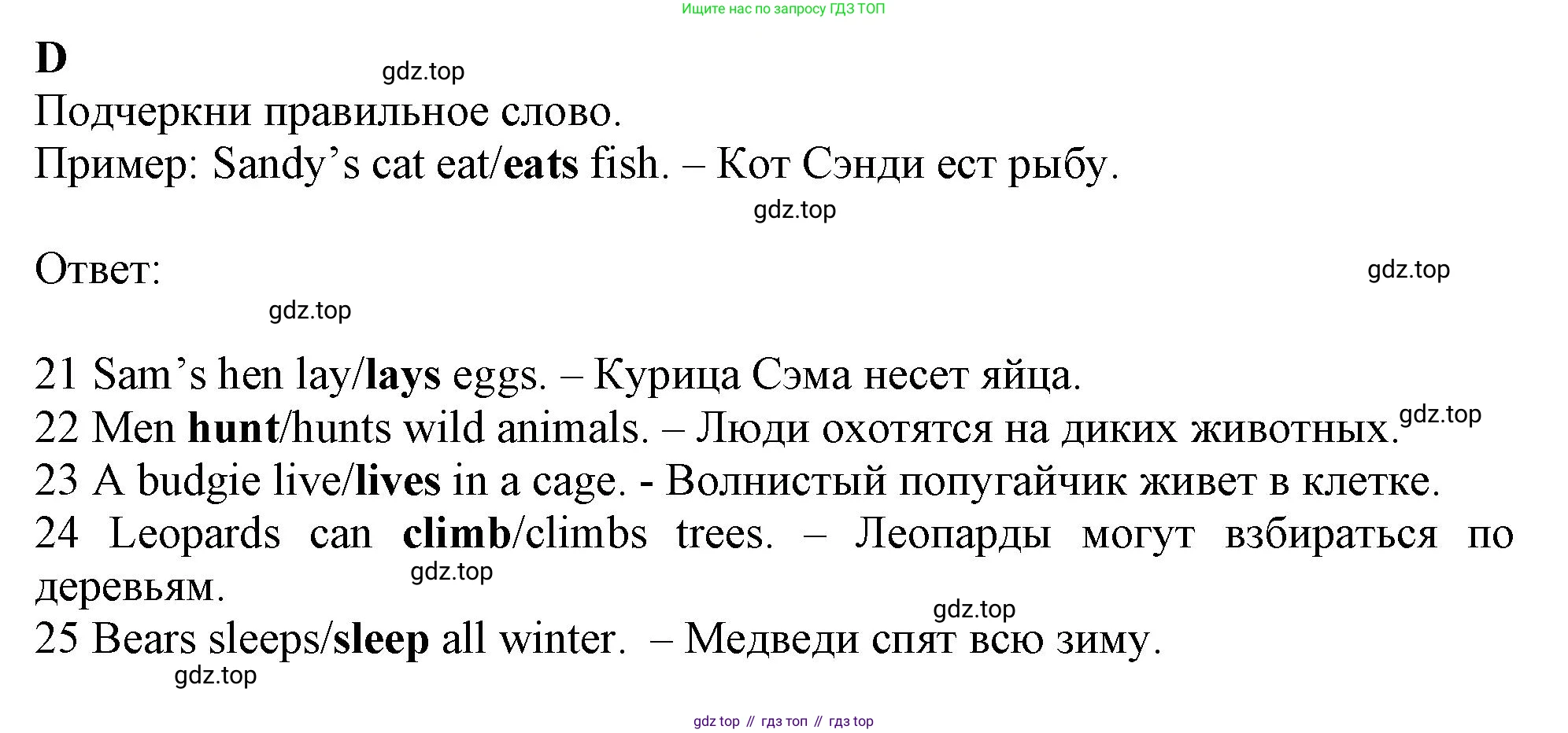 Английский язык (english), 5 класс контрольные задания (test booklet), авторы: Ваулина Юлия Евгеньевна (Vaulina Julia), Дули Дженни (Dooley Jenny), Подоляко Ольга Евгеньевна (Podolyako Olga), Эванс Вирджиния (Evans Virginia), издательство Просвещение, Москва, 2023, белого цвета, страница 42, номер D, Решение 1 (2019-2022)