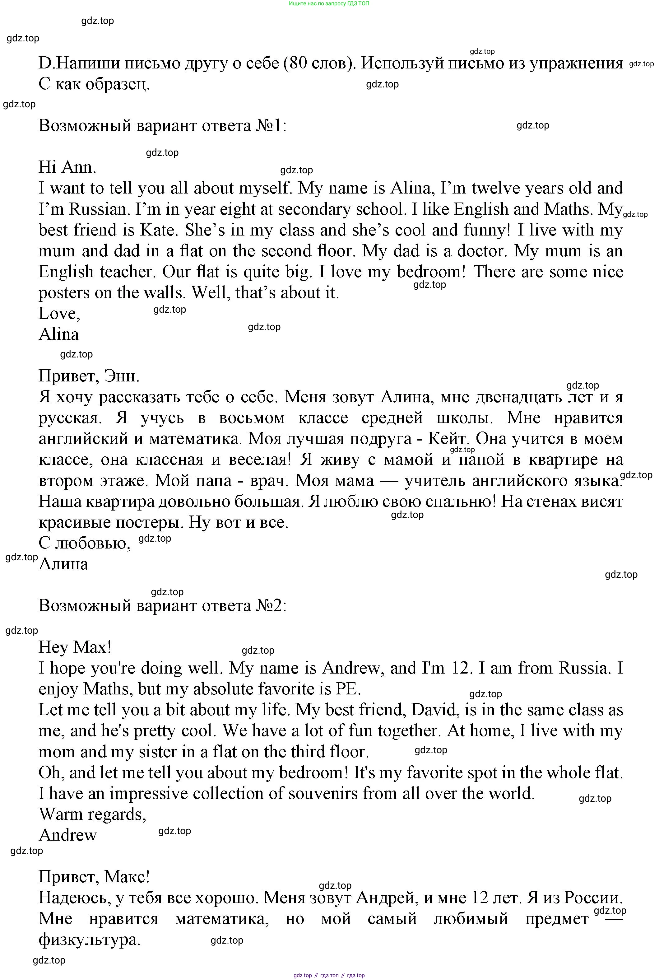 Английский язык (english), 5 класс контрольные задания (test booklet), авторы: Ваулина Юлия Евгеньевна (Vaulina Julia), Дули Дженни (Dooley Jenny), Подоляко Ольга Евгеньевна (Podolyako Olga), Эванс Вирджиния (Evans Virginia), издательство Просвещение, Москва, 2023, белого цвета, страница 47, номер D, Решение 1 (2019-2022)