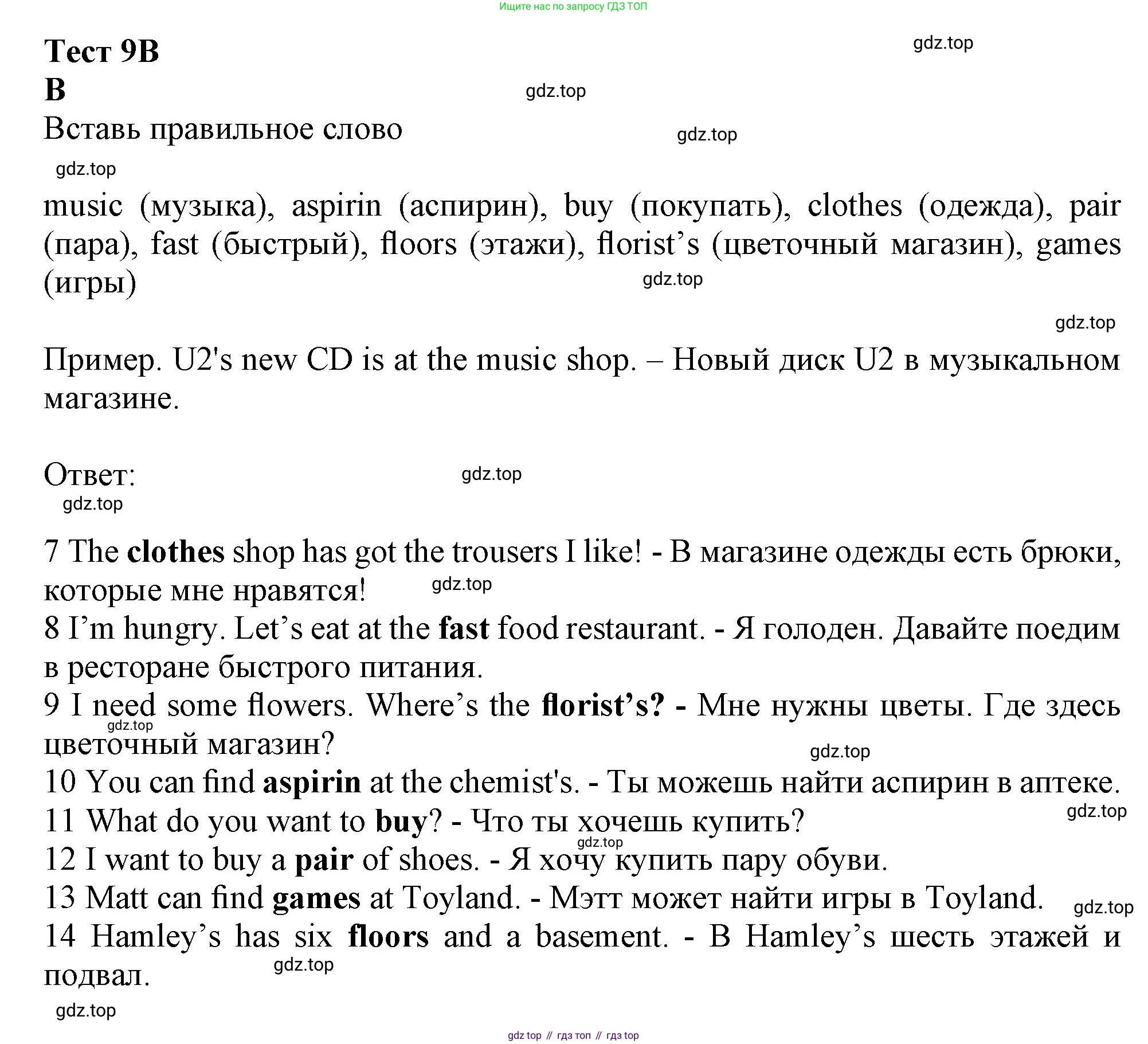 Английский язык (english), 5 класс контрольные задания (test booklet), авторы: Ваулина Юлия Евгеньевна (Vaulina Julia), Дули Дженни (Dooley Jenny), Подоляко Ольга Евгеньевна (Podolyako Olga), Эванс Вирджиния (Evans Virginia), издательство Просвещение, Москва, 2023, белого цвета, страница 77, номер B, Решение 1 (2019-2022)