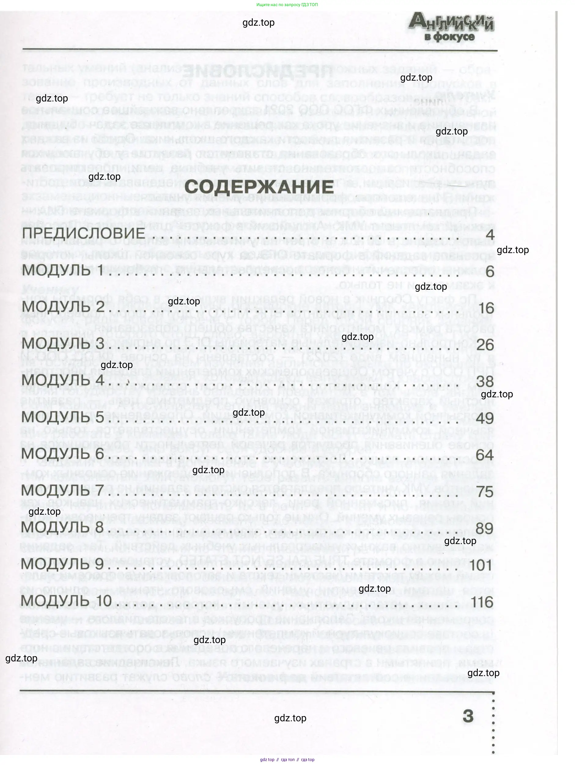 ГДЗ Английский язык (english), 5 класс Тренировочные упражнения в формате ОГЭ (ГИА), авторы: Ваулина Юлия Евгеньевна (Vaulina Julia), Подоляко Ольга Евгеньевна (Podolyako Olga), издательство Просвещение, Москва, 2023, оранжевого цвета, страница 3