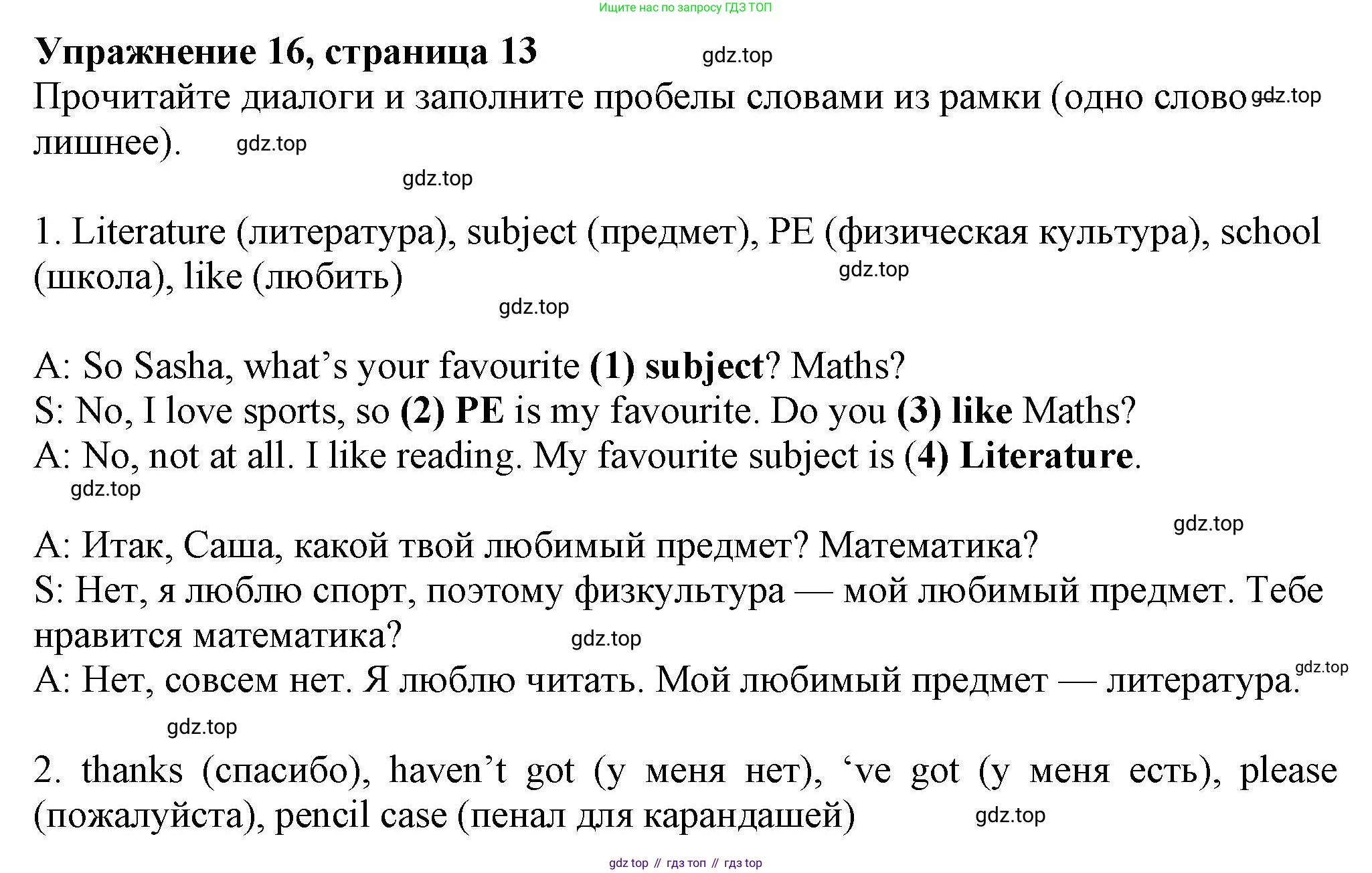 ГДЗ Английский язык (english), 5 класс Тренировочные упражнения в формате ОГЭ (ГИА), авторы: Ваулина Юлия Евгеньевна (Vaulina Julia), Подоляко Ольга Евгеньевна (Podolyako Olga), издательство Просвещение, Москва, 2023, оранжевого цвета, страница 13, номер 16, Решение 1