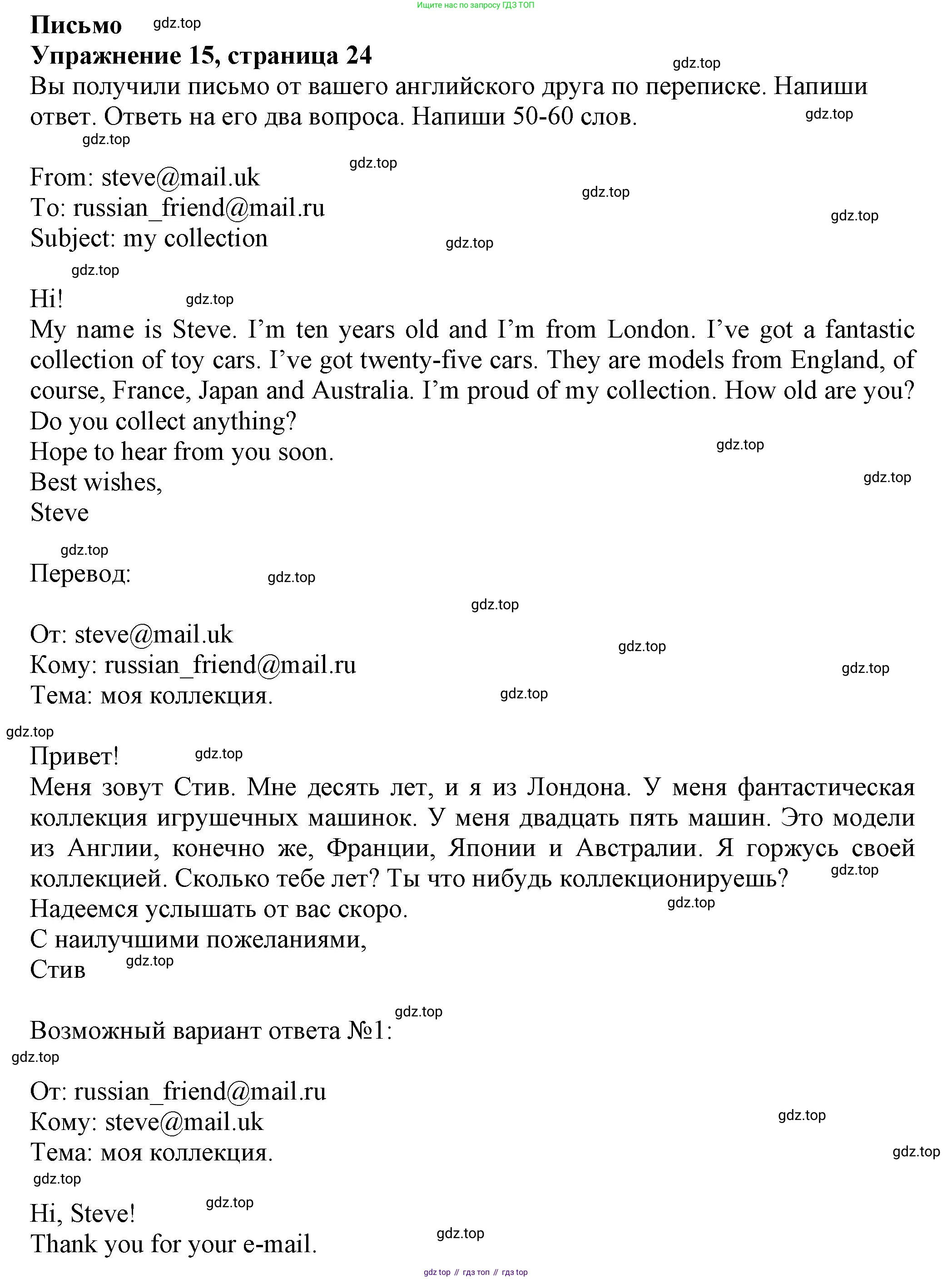 Английский язык (english), 5 класс Тренировочные упражнения в формате ОГЭ (ГИА), авторы: Ваулина Юлия Евгеньевна (Vaulina Julia), Подоляко Ольга Евгеньевна (Podolyako Olga), издательство Просвещение, Москва, 2023, оранжевого цвета, страница 24, номер 15, Решение 1