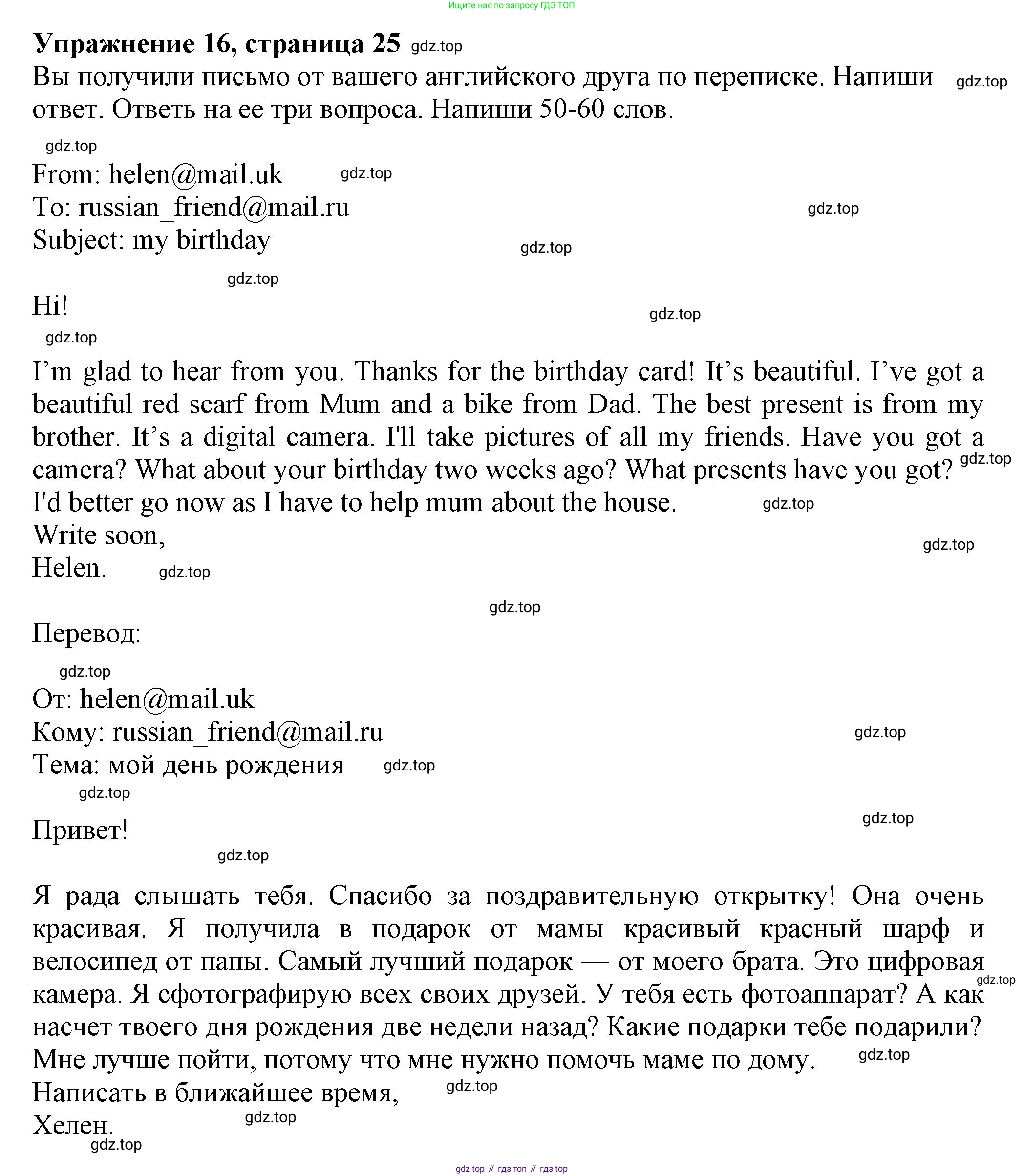 ГДЗ Английский язык (english), 5 класс Тренировочные упражнения в формате ОГЭ (ГИА), авторы: Ваулина Юлия Евгеньевна (Vaulina Julia), Подоляко Ольга Евгеньевна (Podolyako Olga), издательство Просвещение, Москва, 2023, оранжевого цвета, страница 25, номер 16, Решение 1