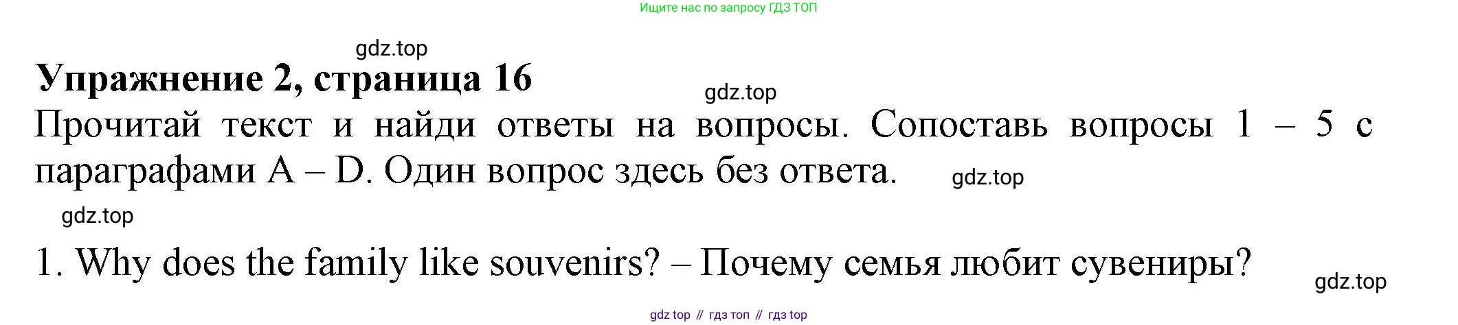 ГДЗ Английский язык (english), 5 класс Тренировочные упражнения в формате ОГЭ (ГИА), авторы: Ваулина Юлия Евгеньевна (Vaulina Julia), Подоляко Ольга Евгеньевна (Podolyako Olga), издательство Просвещение, Москва, 2023, оранжевого цвета, страница 16, номер 2, Решение 1