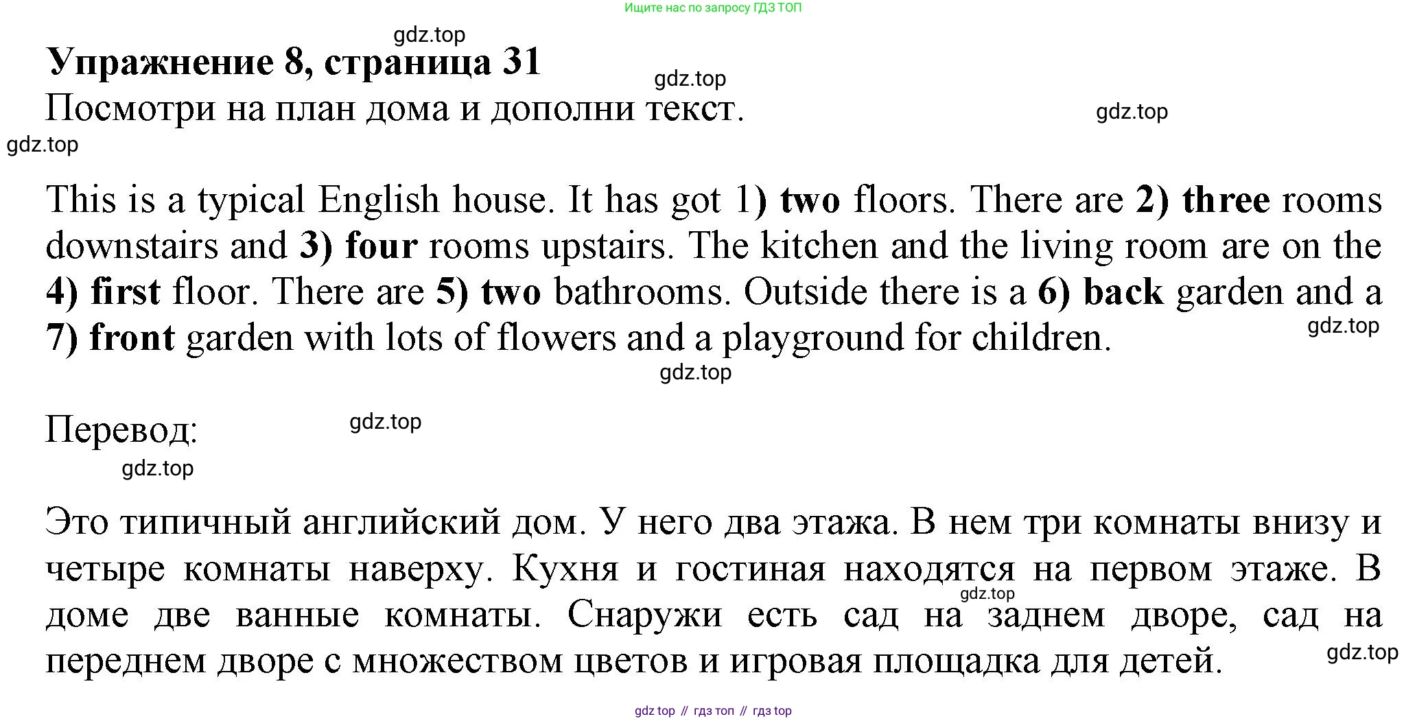 Английский язык (english), 5 класс Тренировочные упражнения в формате ОГЭ (ГИА), авторы: Ваулина Юлия Евгеньевна (Vaulina Julia), Подоляко Ольга Евгеньевна (Podolyako Olga), издательство Просвещение, Москва, 2023, оранжевого цвета, страница 31, номер 8, Решение 1