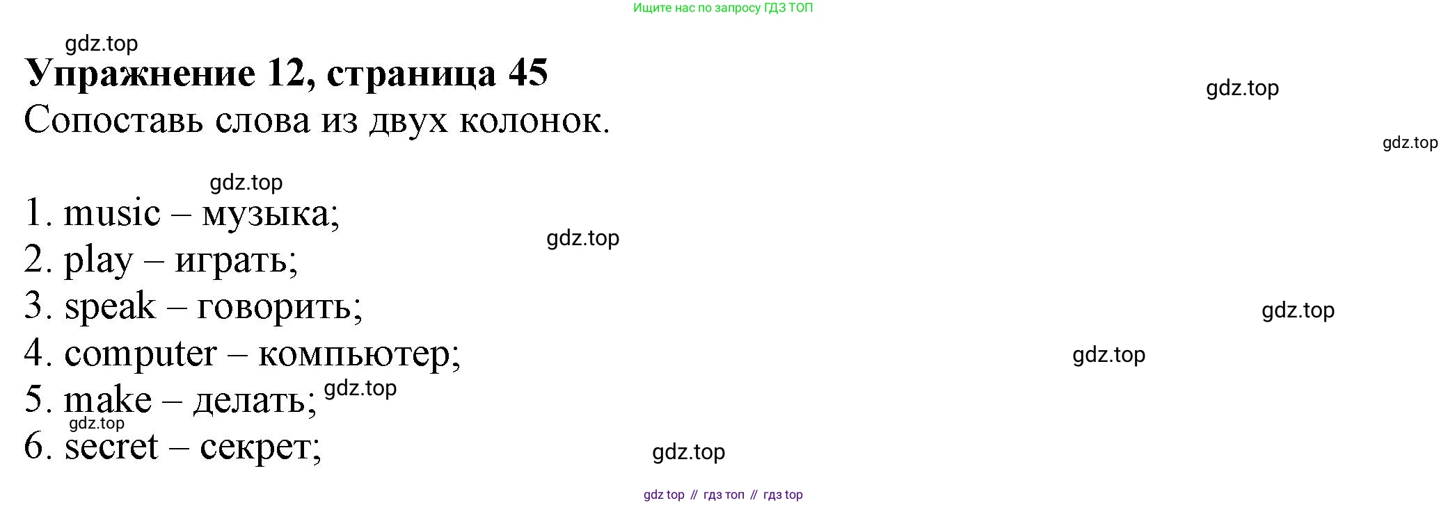 Английский язык (english), 5 класс Тренировочные упражнения в формате ОГЭ (ГИА), авторы: Ваулина Юлия Евгеньевна (Vaulina Julia), Подоляко Ольга Евгеньевна (Podolyako Olga), издательство Просвещение, Москва, 2023, оранжевого цвета, страница 45, номер 12, Решение 1